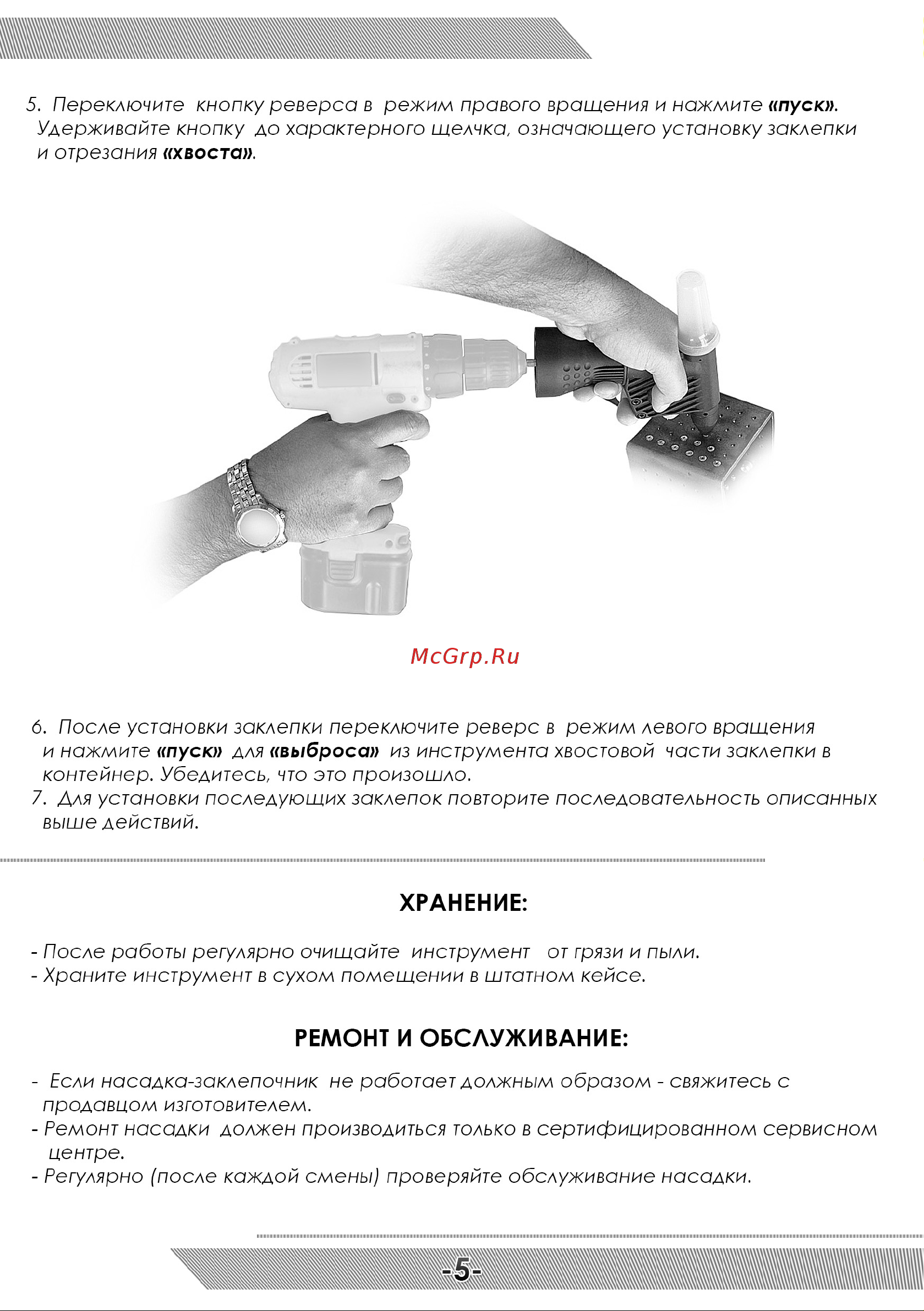 Messer ARA-48 Инструкция к товару онлайн [6/12] 825882