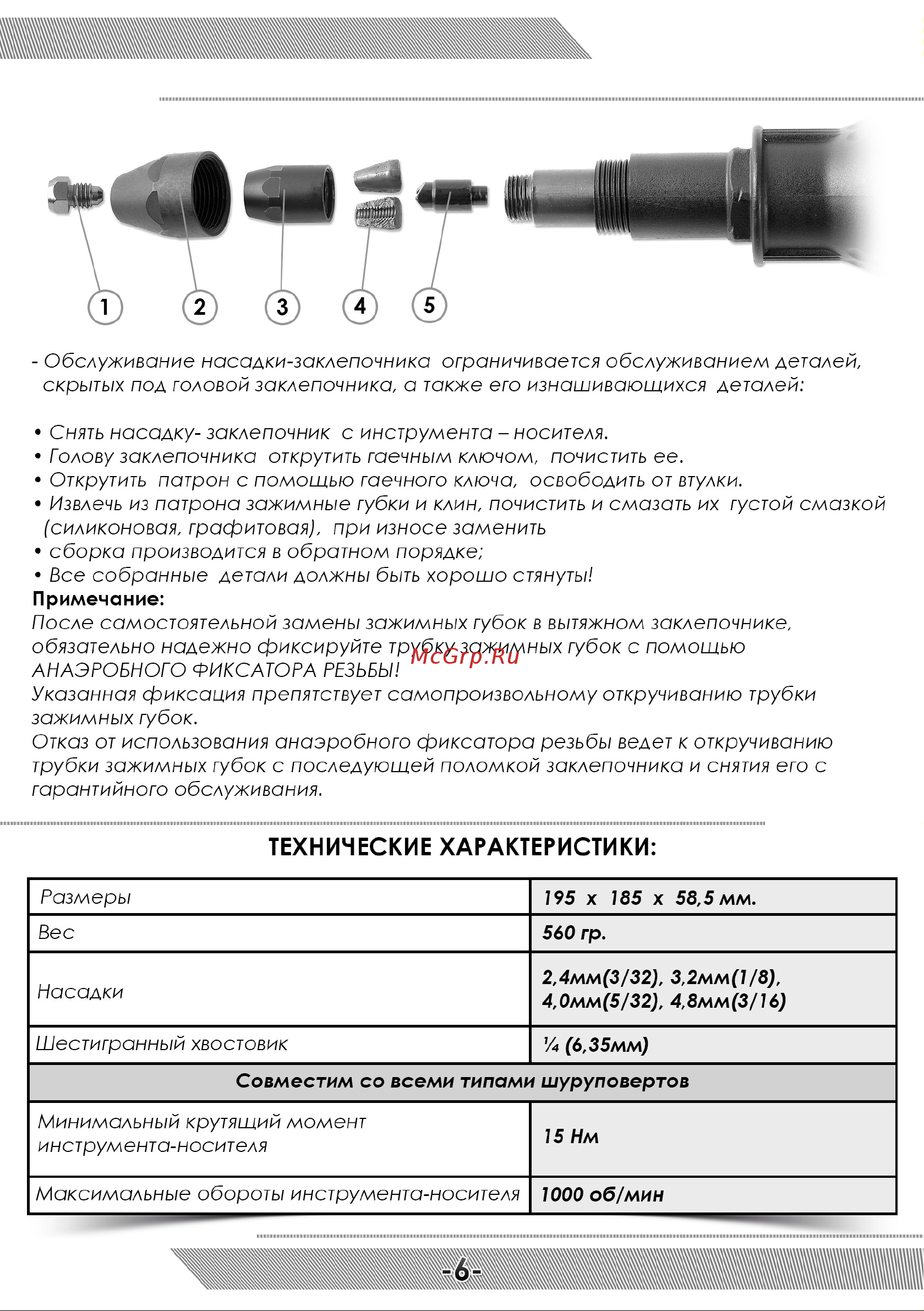 Messer ARA-48 Инструкция к товару онлайн [7/12] 825882