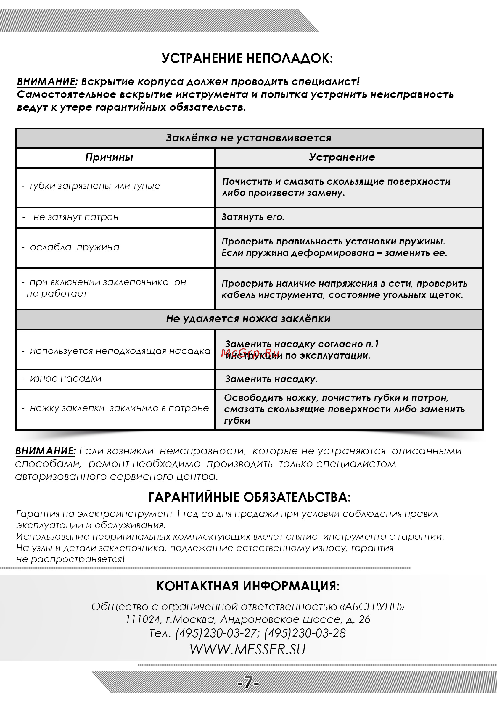 Messer ARA-48 Инструкция к товару онлайн [8/12] 825882