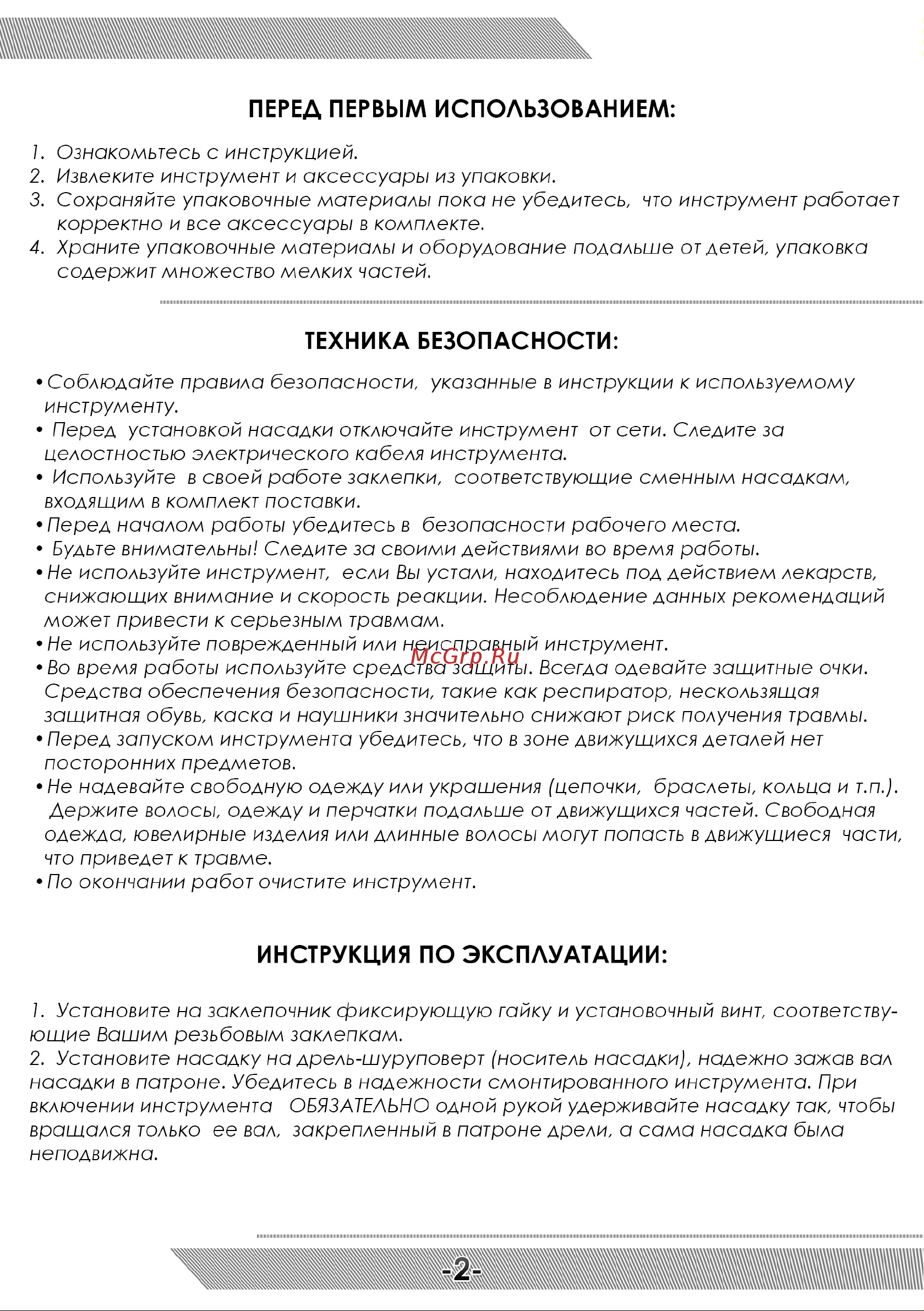Messer NRA-M10D Инструкция к Насадке MESSER NRA-M10 онлайн [3/8] 825884