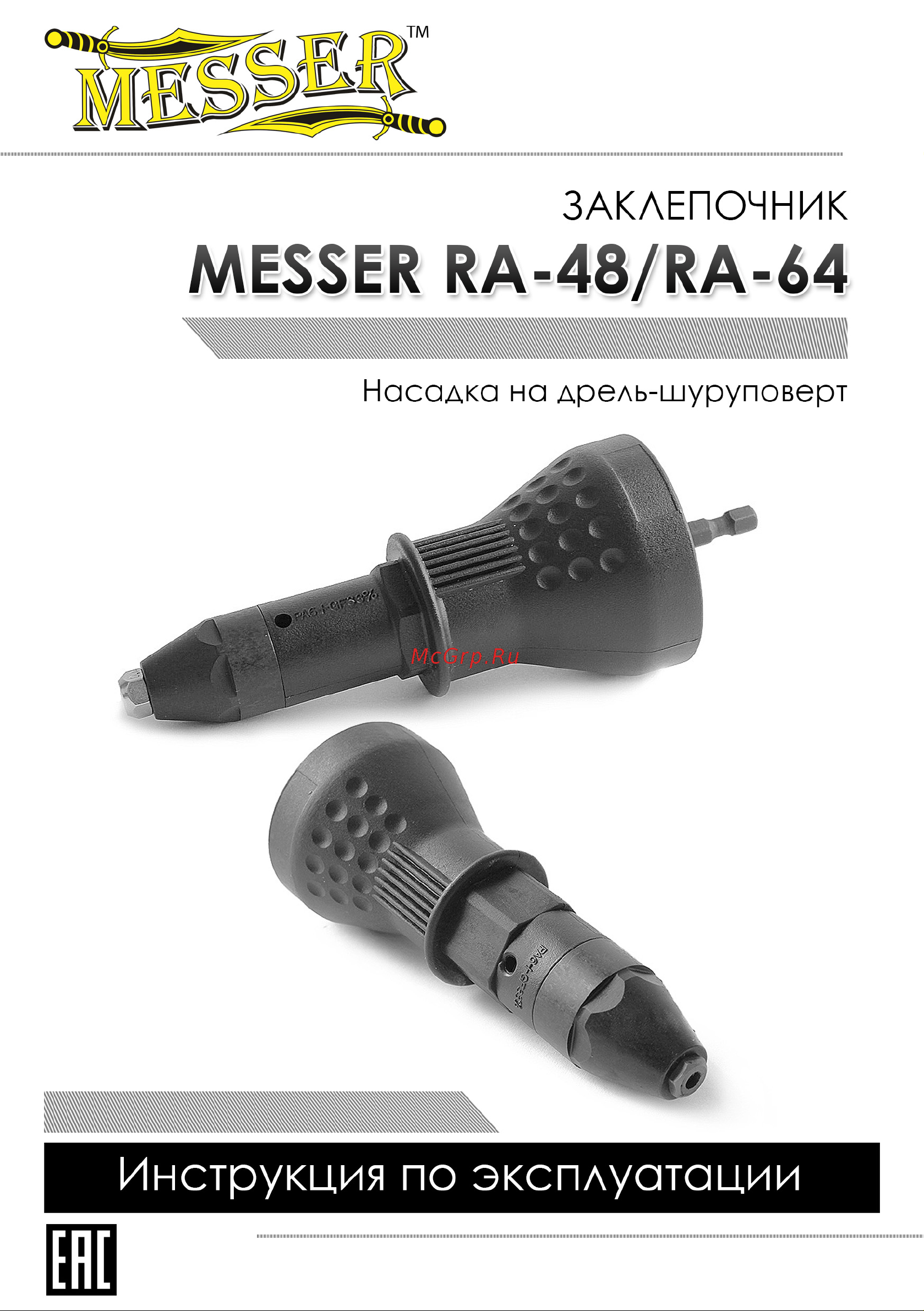 Messer RA-64 Инструкция к товару онлайн