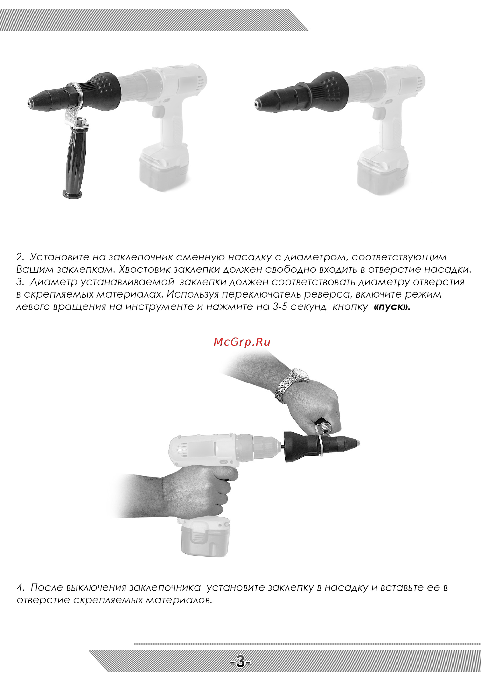 Messer RA-64 Инструкция к товару онлайн [4/12] 825886