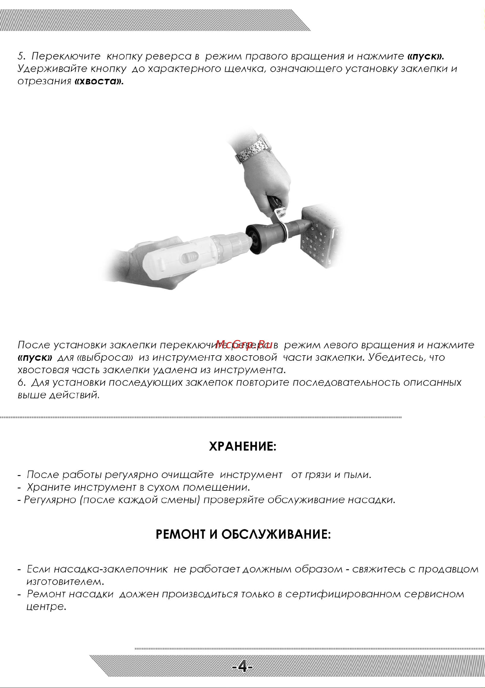 Messer RA-64 Инструкция к товару онлайн [5/12] 825886