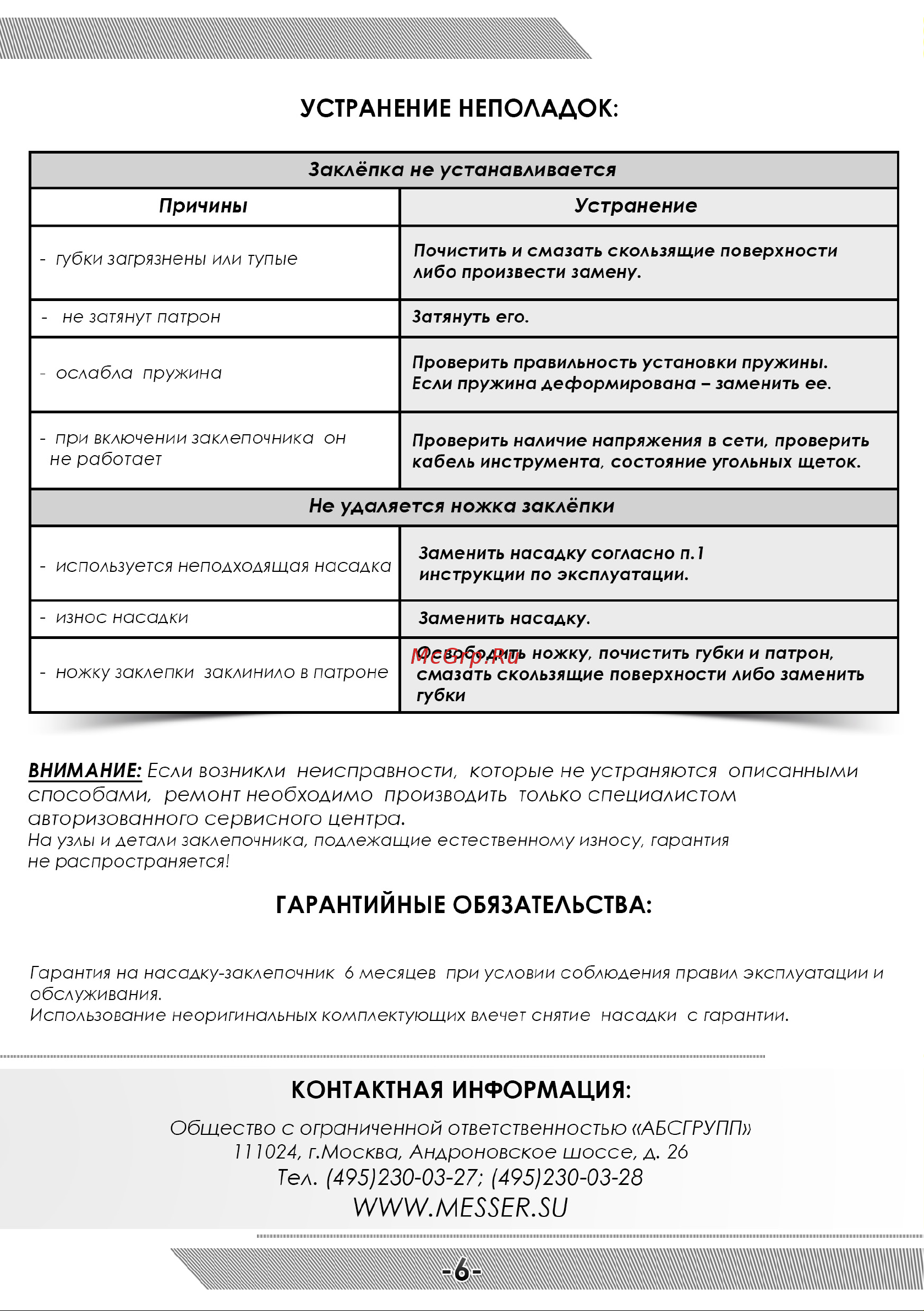 Messer RA-48 Инструкция к товару онлайн [7/12] 825885