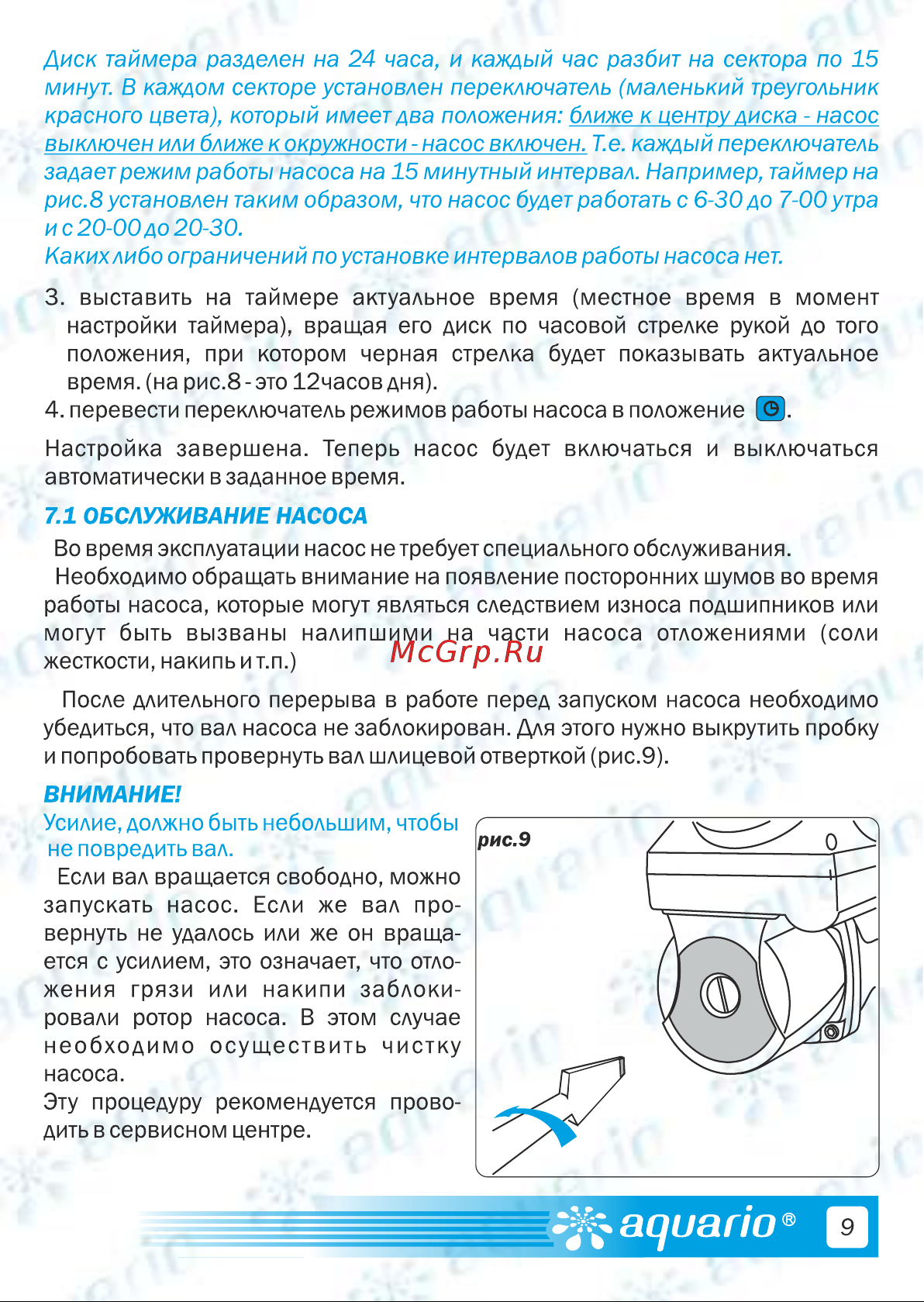 Aquario Ac 154-130Hw 5154 Инструкция к AQUARIO Ac 154-130Hw 5154 онлайн [11/16] 825904