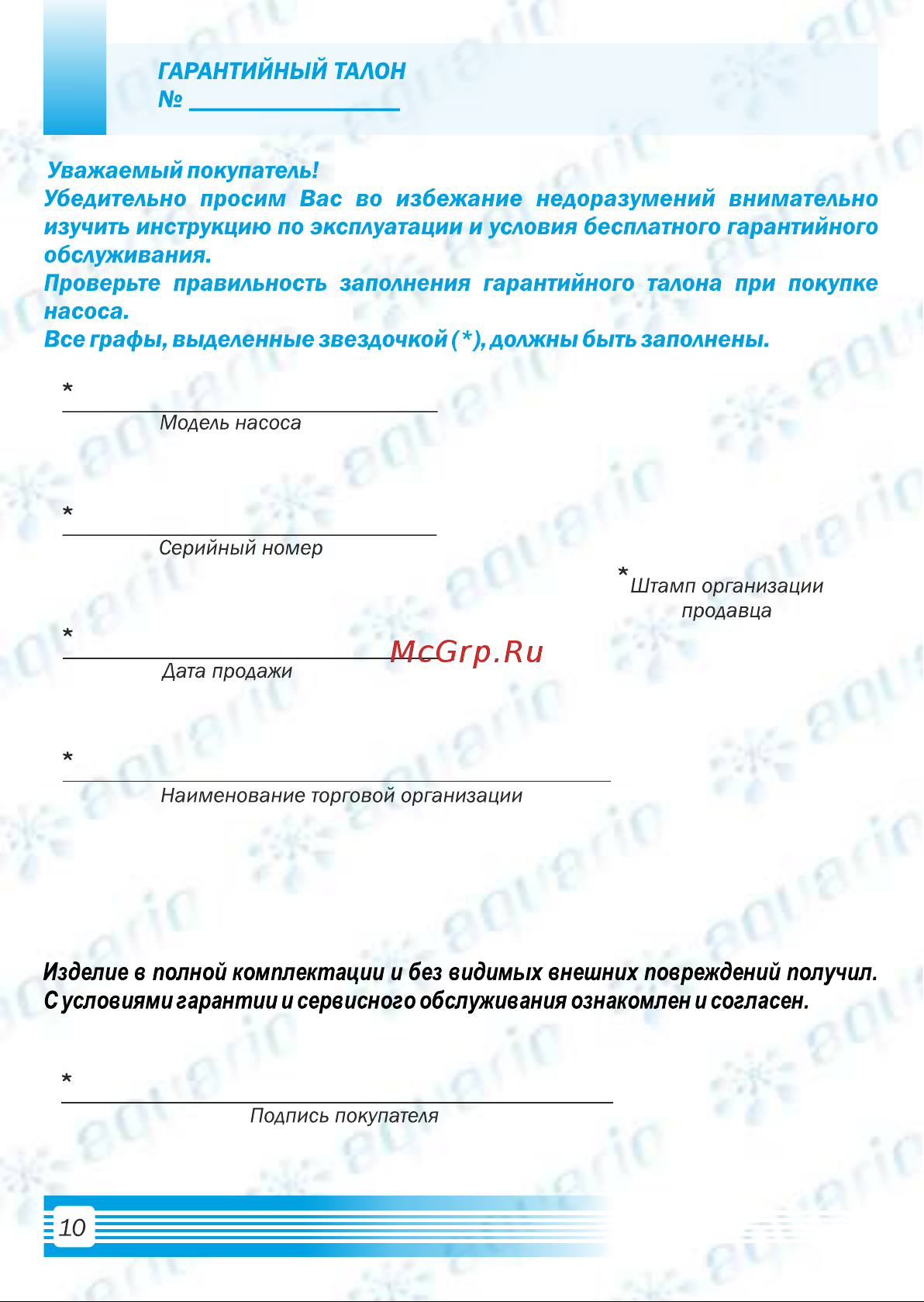 Aquario Ac 154-130Hw 5154 Инструкция к AQUARIO Ac 154-130Hw 5154 онлайн [12/16] 825904