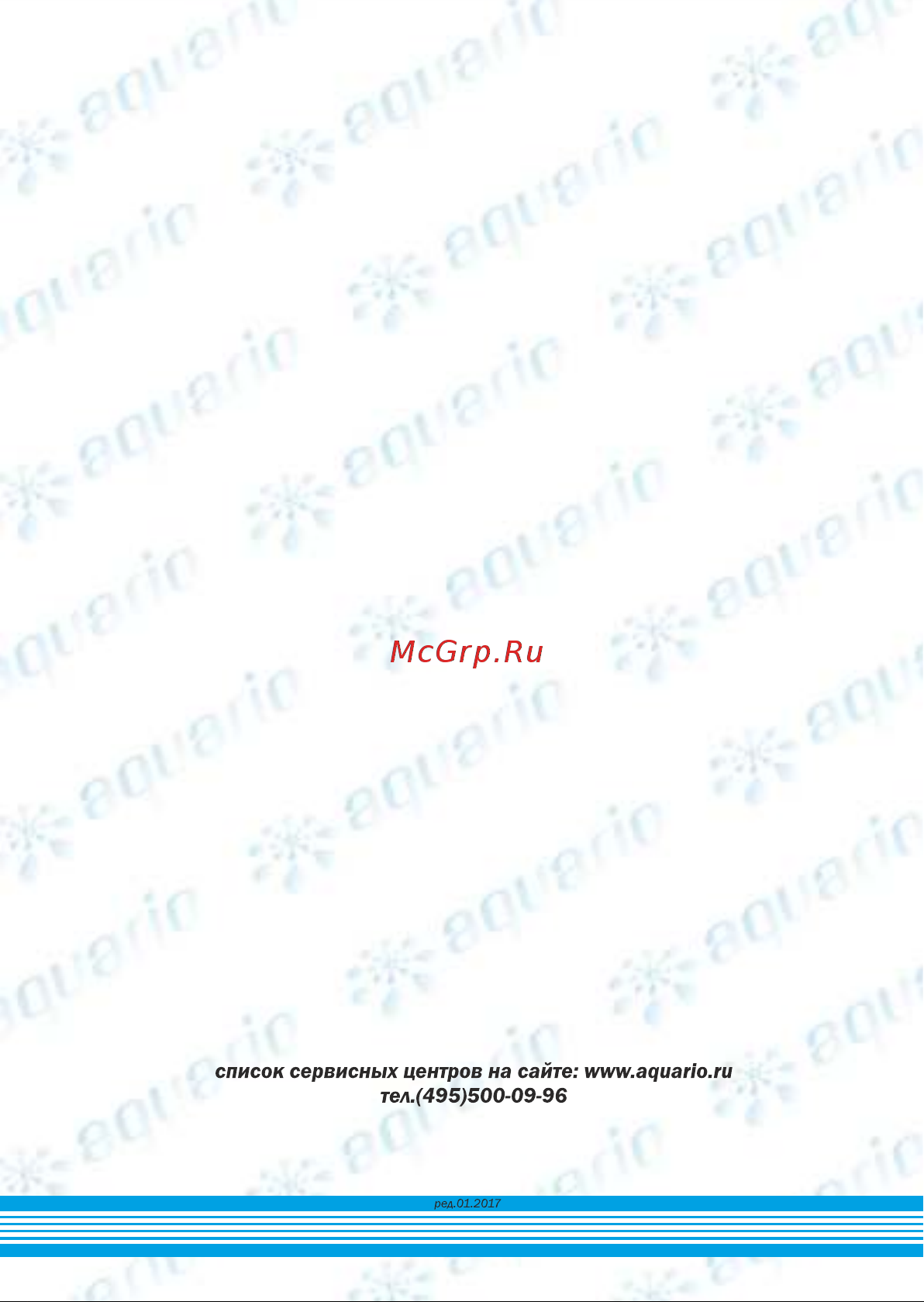 Aquario Ac 154-130Hw 5154 Инструкция к AQUARIO Ac 154-130Hw 5154 онлайн [16/16] 825904