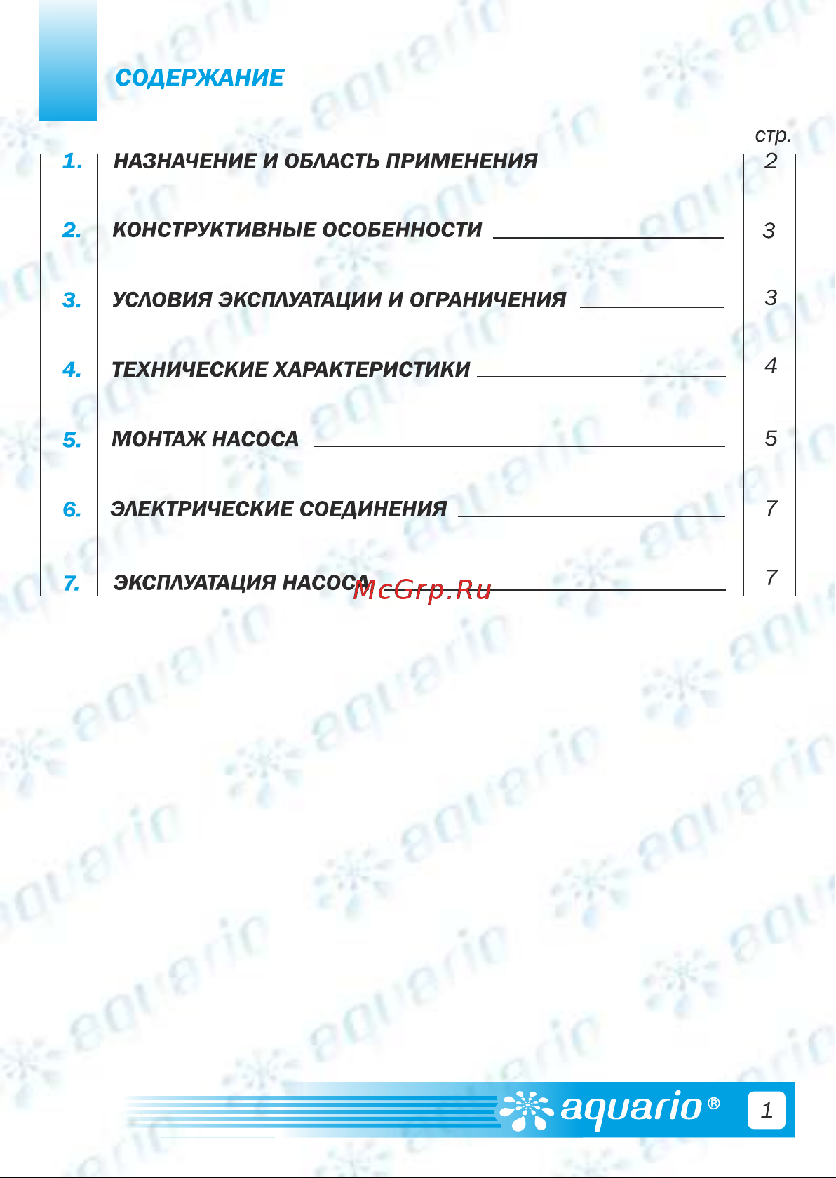 Aquario Ac 154-130Hw 5154 Инструкция к AQUARIO Ac 154-130Hw 5154 онлайн [3/16] 825904
