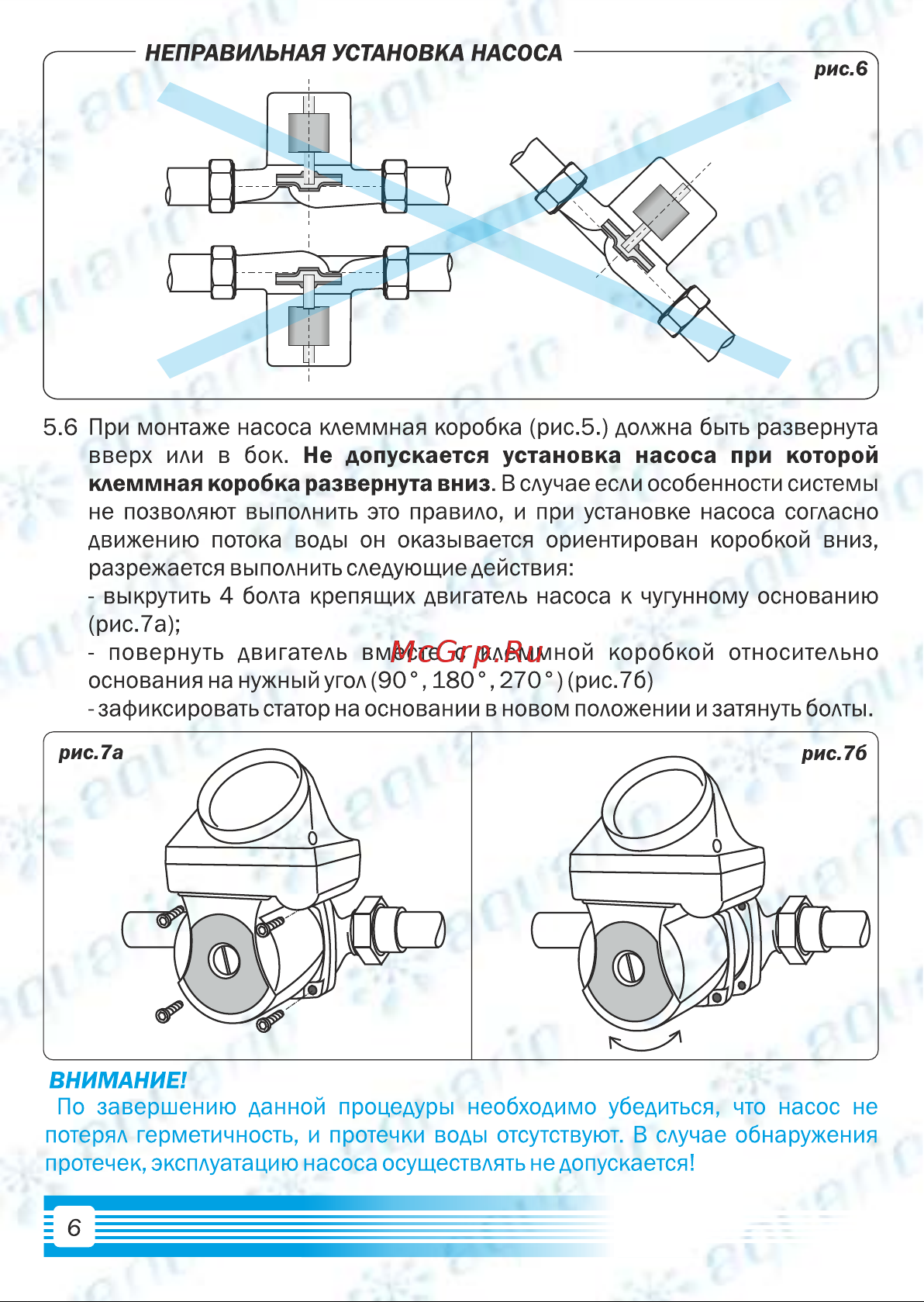 Aquario Ac 154-130Hw 5154 Инструкция к AQUARIO Ac 154-130Hw 5154 онлайн [8/16] 825904