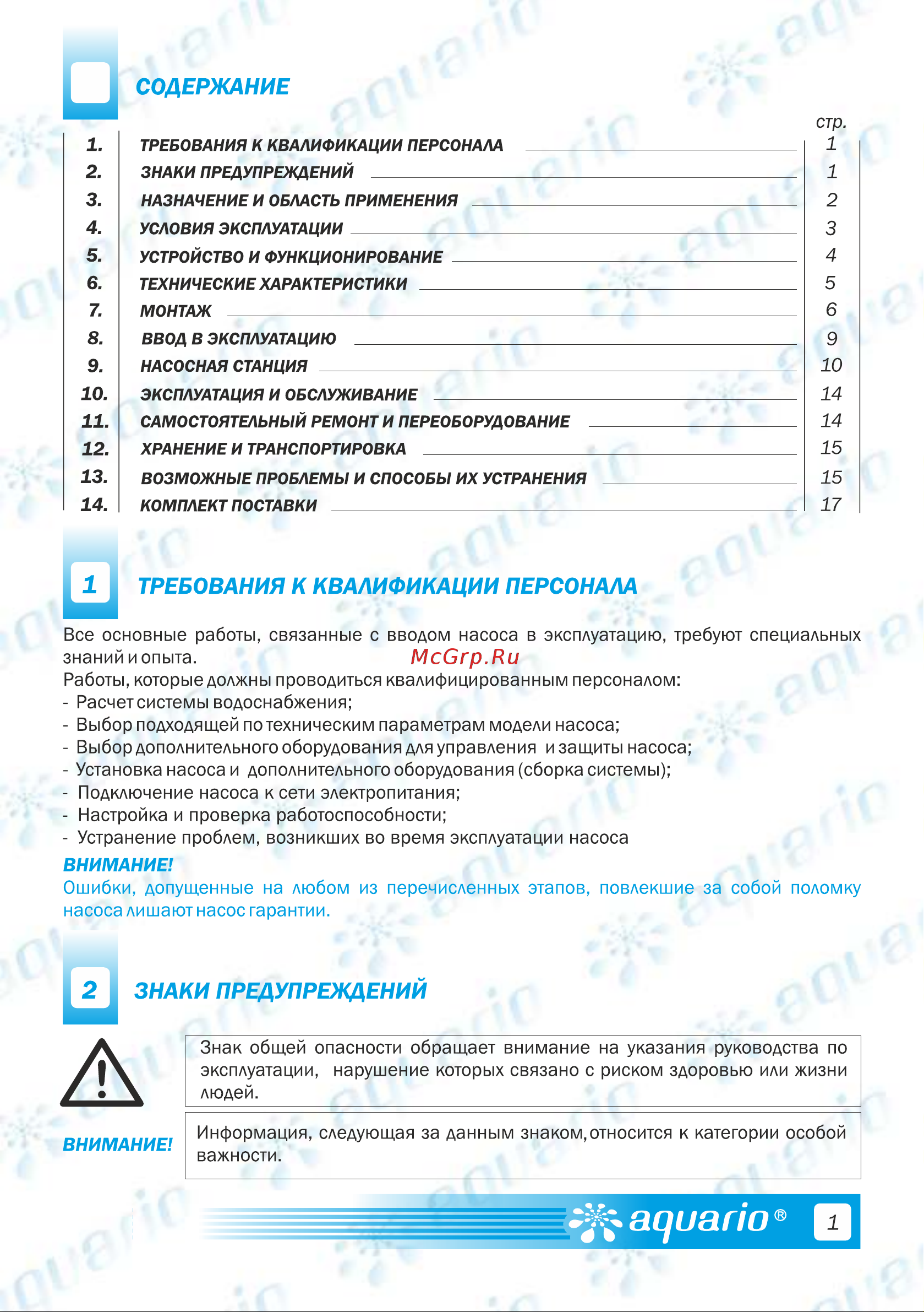 Aquario ADP-355 2635 Инструкция к AQUARIO ADP-355 2635 онлайн [3/24] 825916