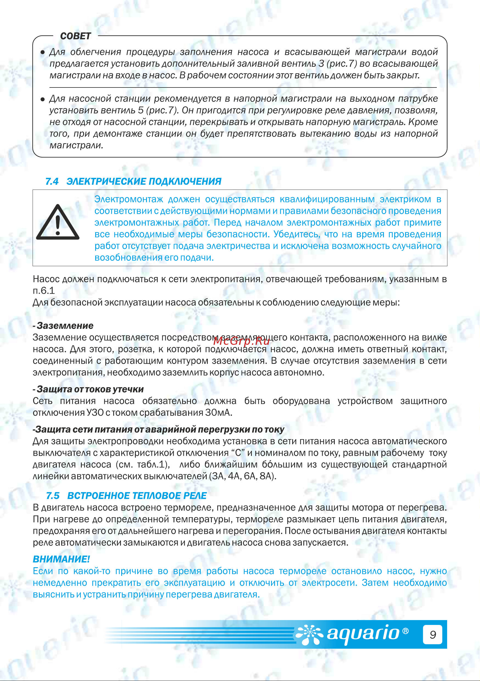 Aquario Amh-60-4P 2808 Инструкция к AQUARIO Amh-100-6P 2810 онлайн [11/28] 825934