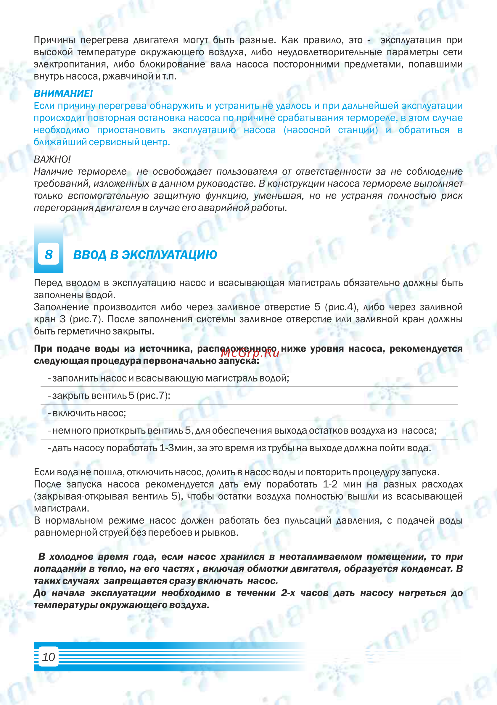 Aquario Amh-60-4P 2808 Инструкция к AQUARIO Amh-100-6P 2810 онлайн [12/28] 825934