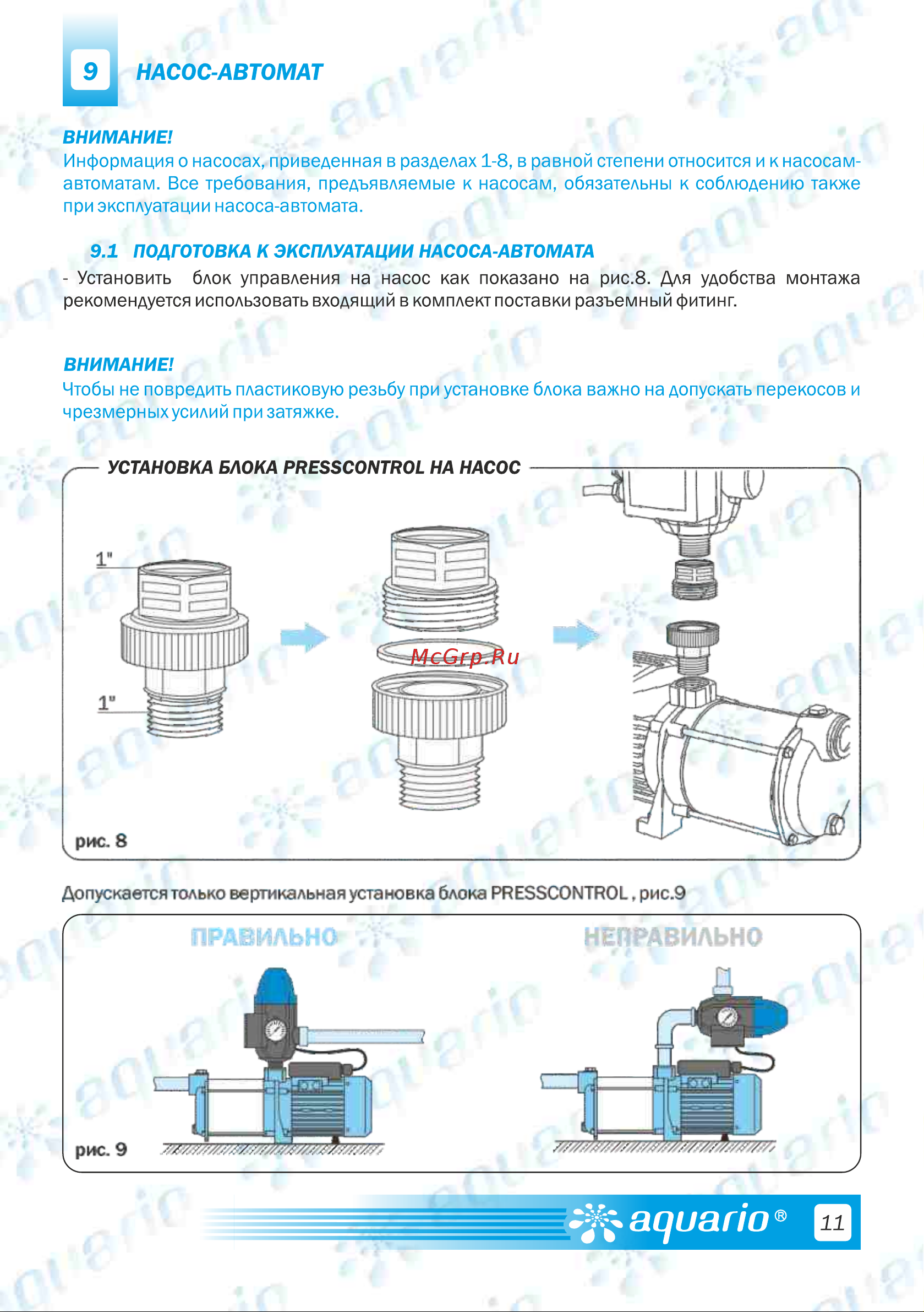 Aquario Amh-125-6S 2815 Инструкция к AQUARIO Amh-100-6P 2810 онлайн [13/28] 825926