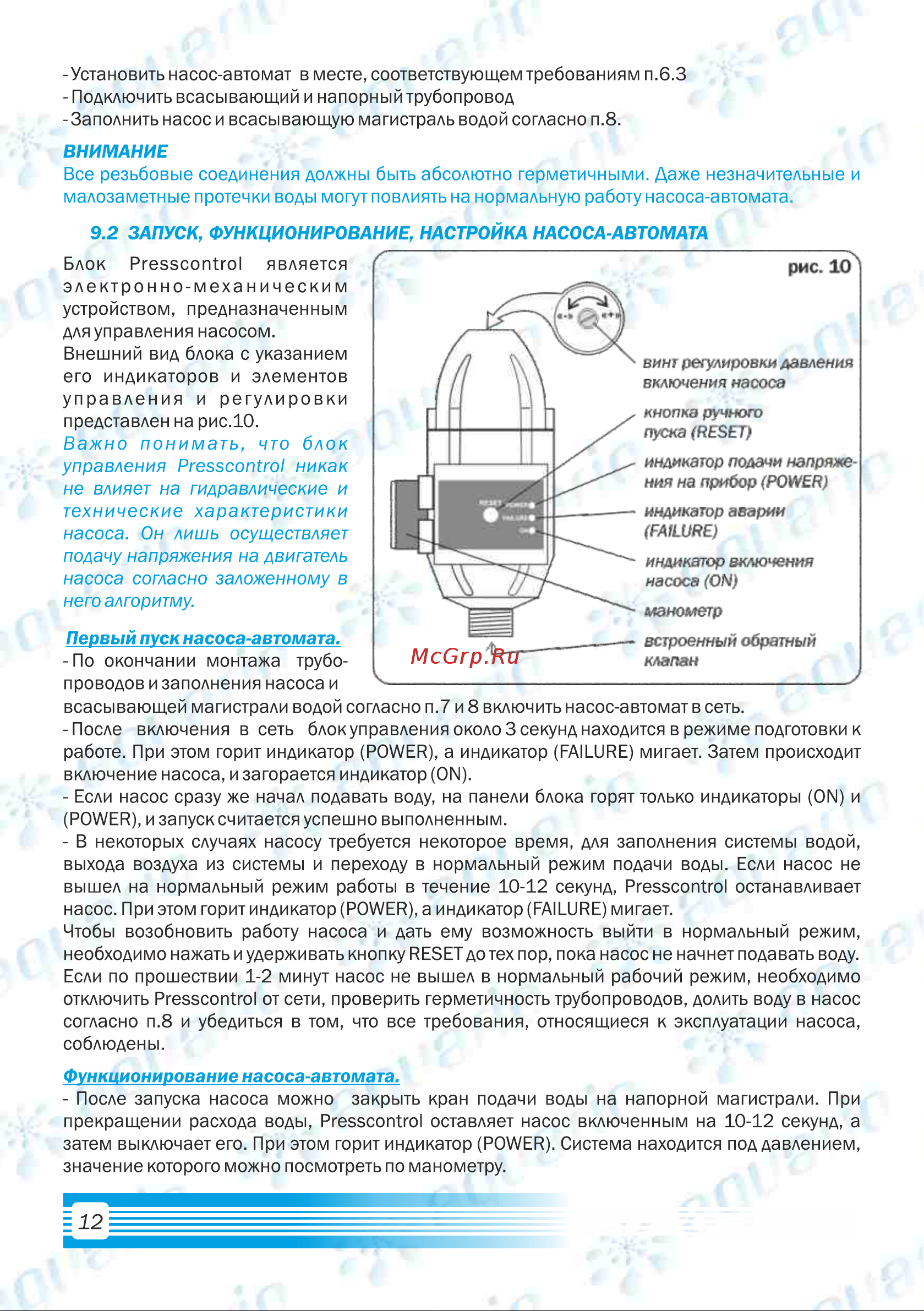 Aquario Amh-125-6P 2814 Инструкция к AQUARIO Amh-100-6P 2810 онлайн [14/28] 825925