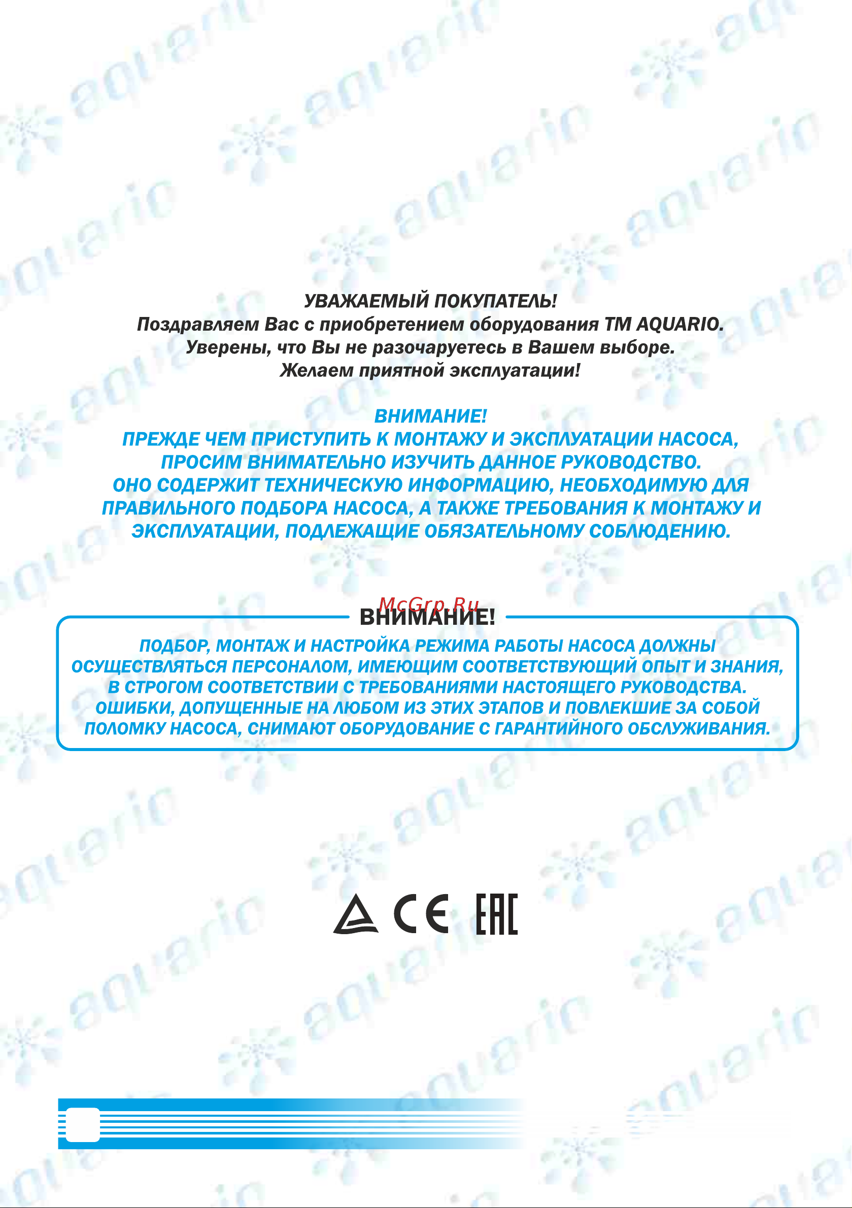 Aquario Amh-60-4P 2808 Инструкция к AQUARIO Amh-100-6P 2810 онлайн [2/28] 825934