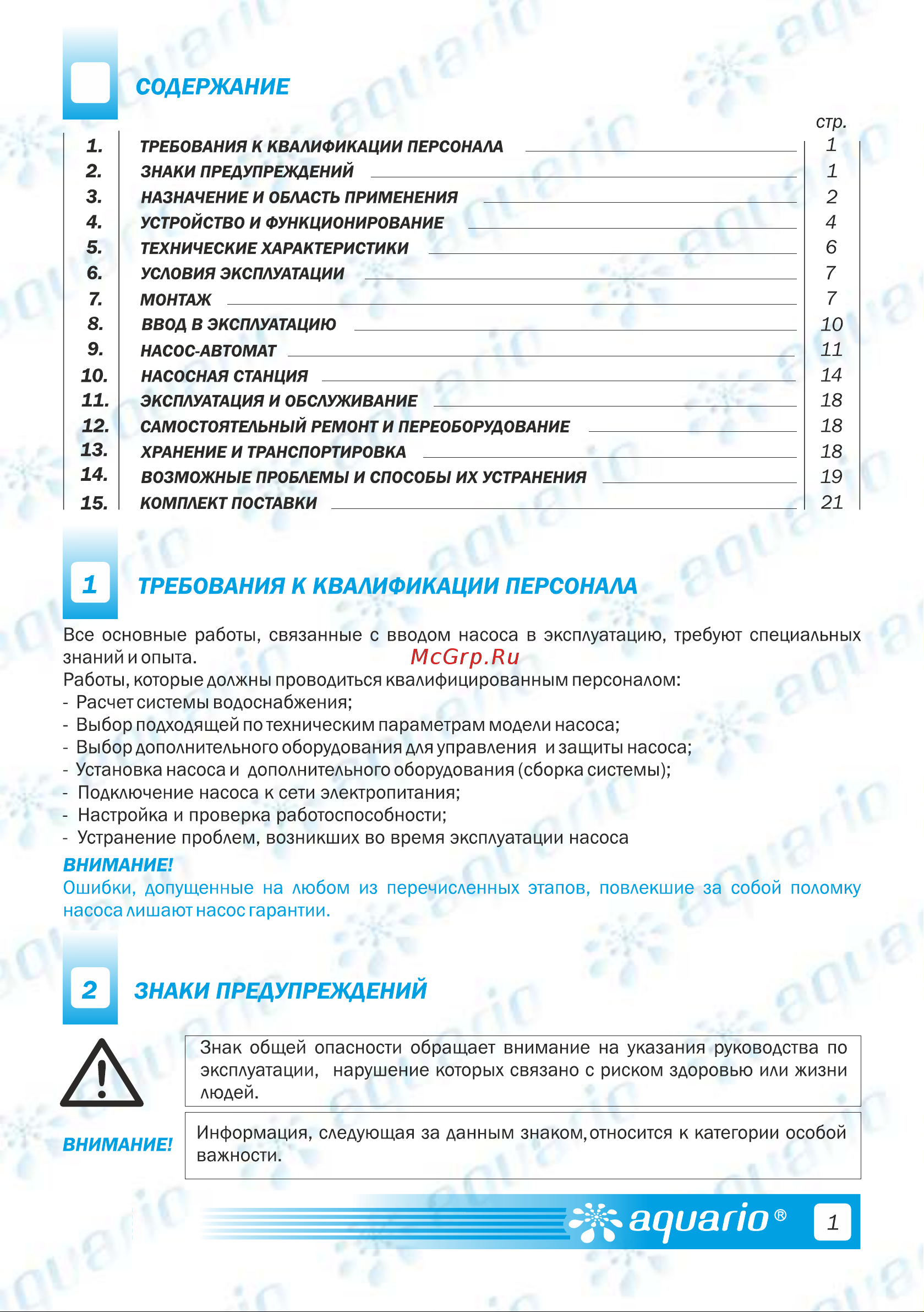 Aquario AJS-60A-FC 7216 Инструкция к AQUARIO AJS-60A-FC 7216 онлайн [3/28] 825955