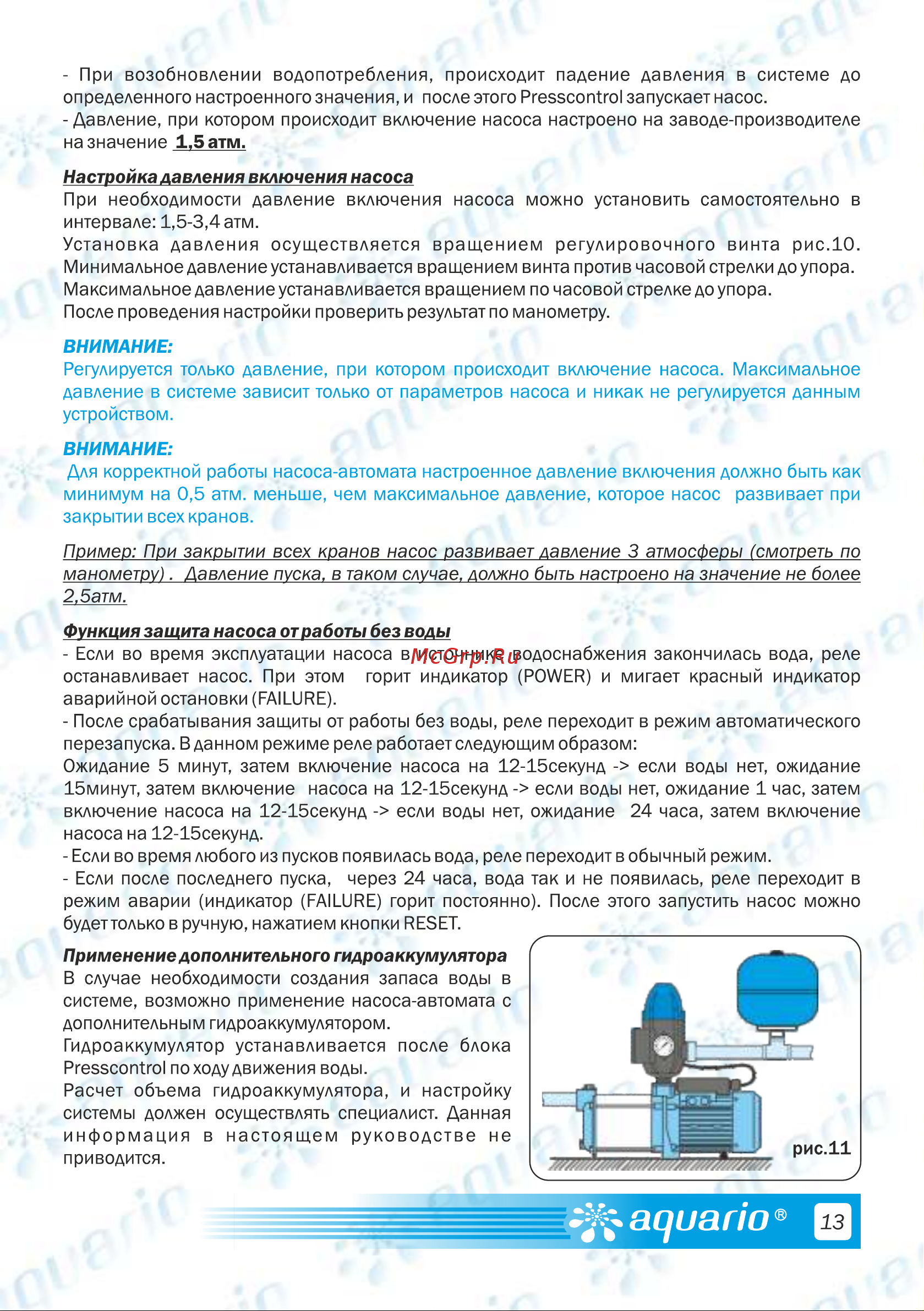 Aquario AMH-60-4P 2806 Инструкция к AQUARIO AMH-60-4P 2806 онлайн [15/28] 825956
