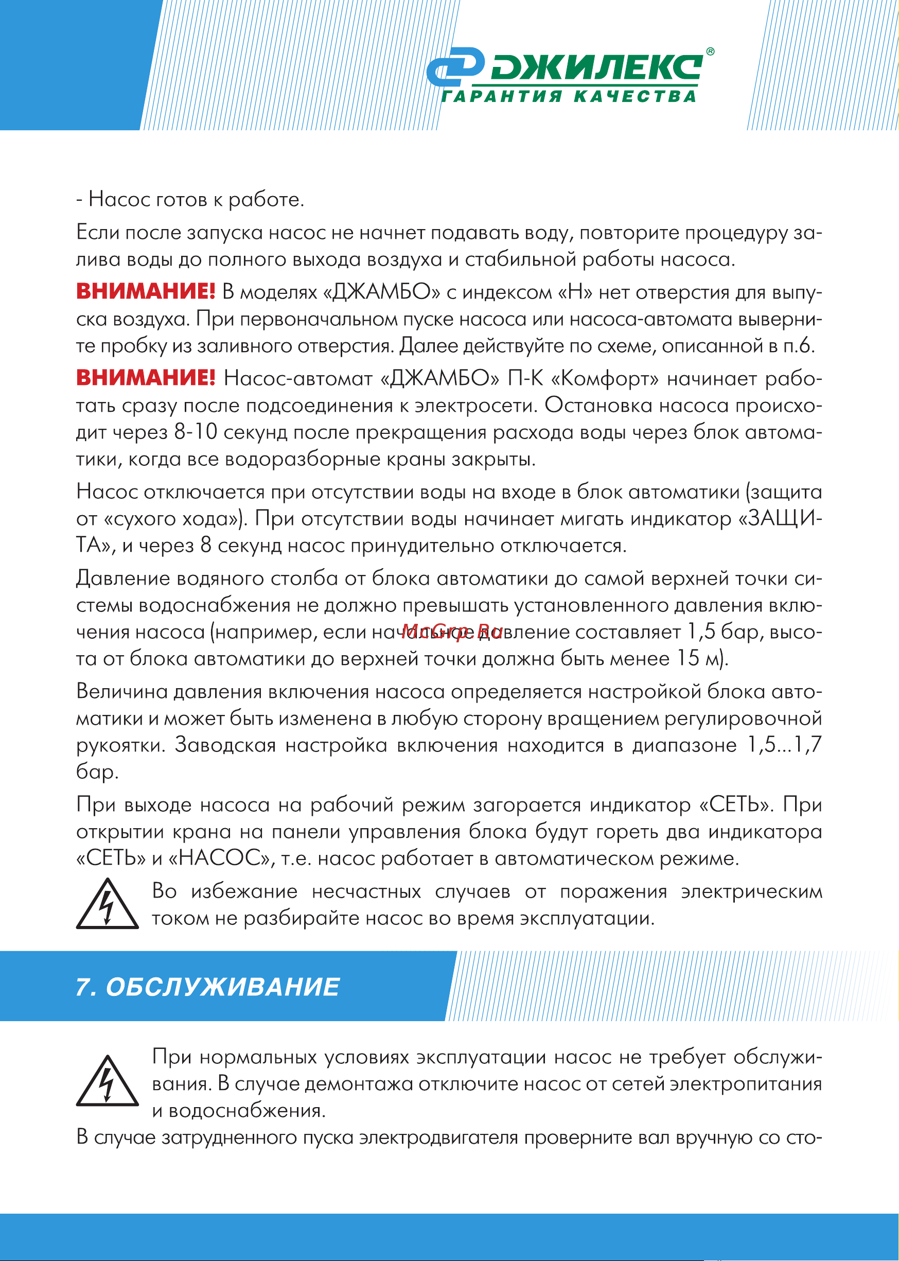 Джилекс джамбо 70/50 ч 3007 Инструкция онлайн [15/24] 834412