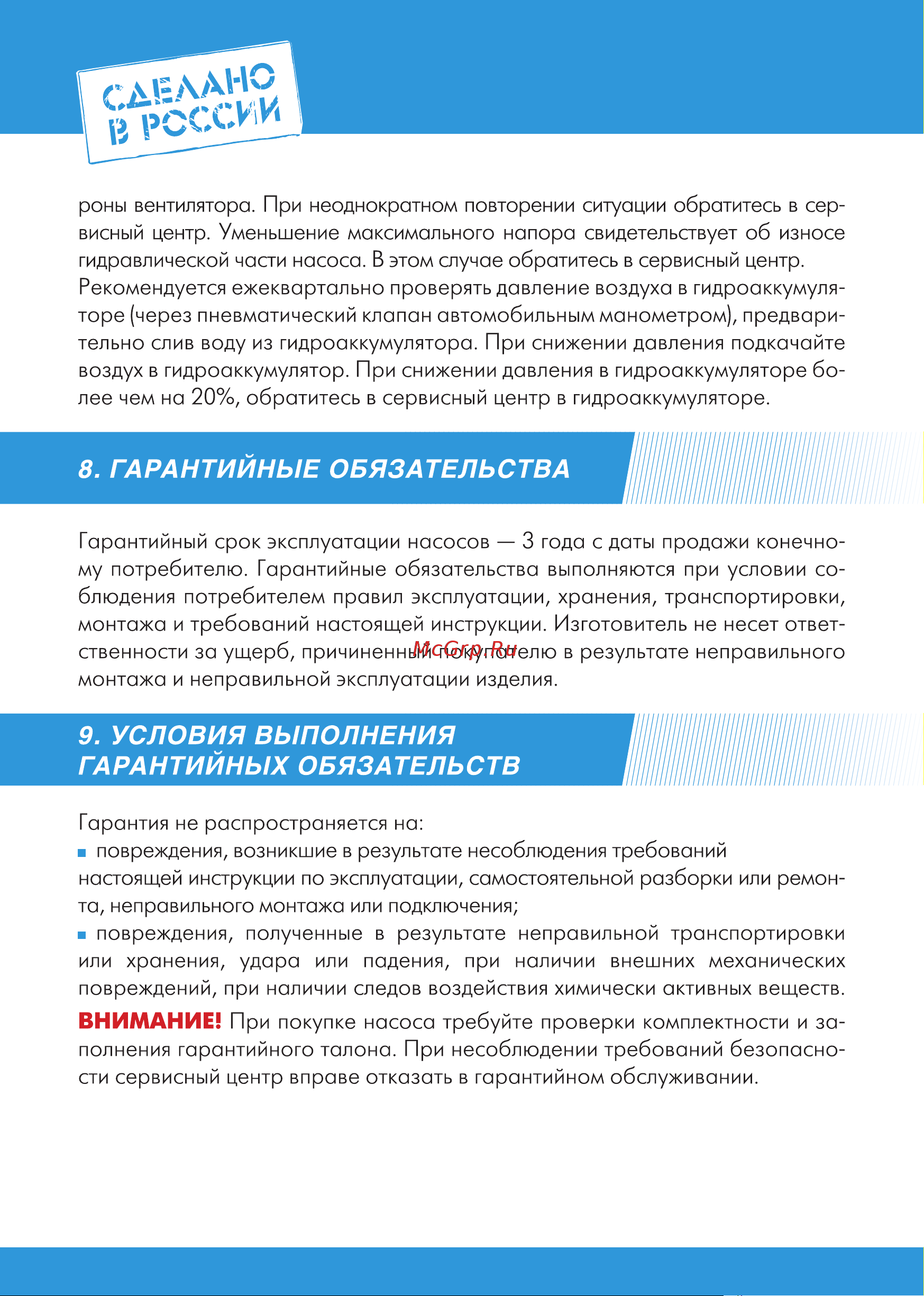 Джилекс джамбо 70/50 п-24 3016 Инструкция онлайн [16/24] 825963