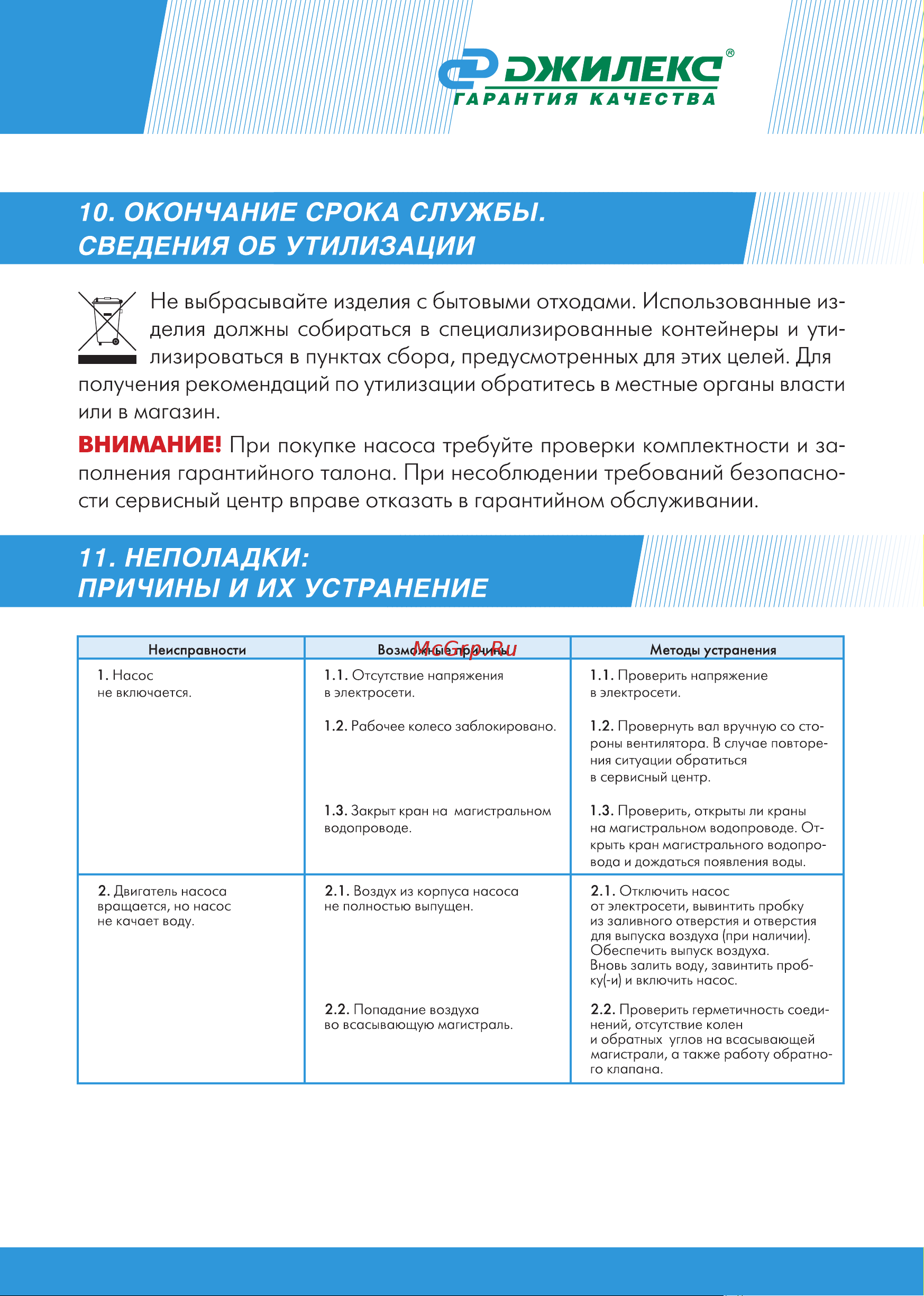 Джилекс джамбо 70/50 п 3006 Инструкция онлайн [17/24] 834414