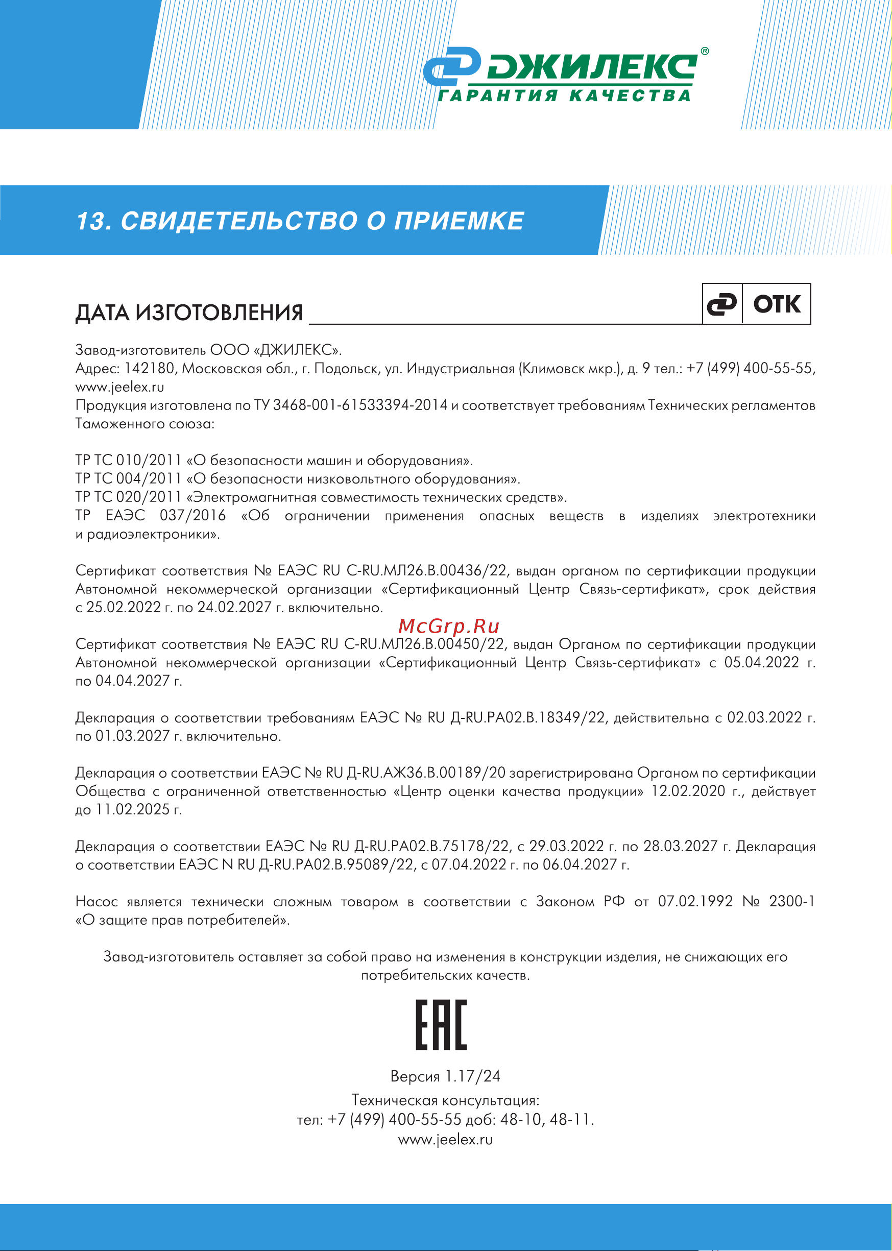 Джилекс джамбо 70/50 ч 3007 Инструкция онлайн [19/24] 834412