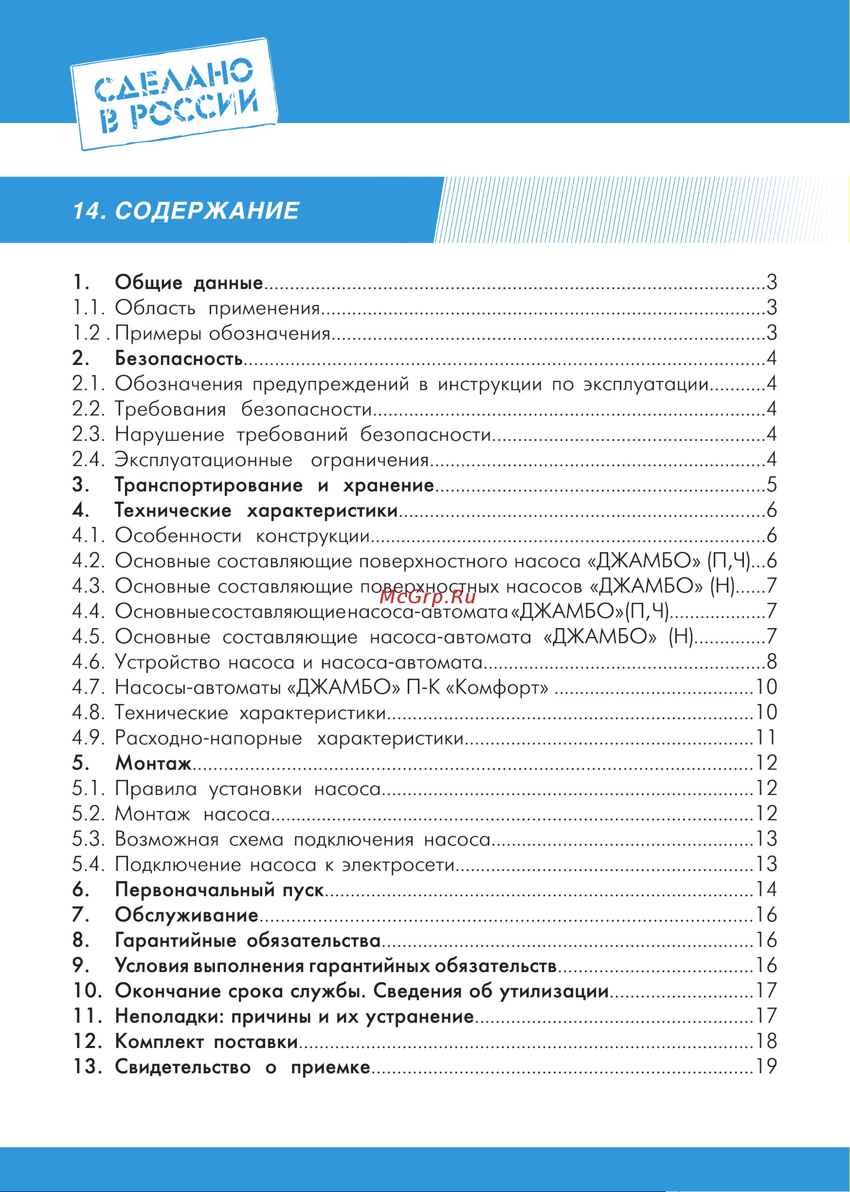 Джилекс джамбо 70/50 ч-24 3017 Инструкция онлайн [22/24] 825960
