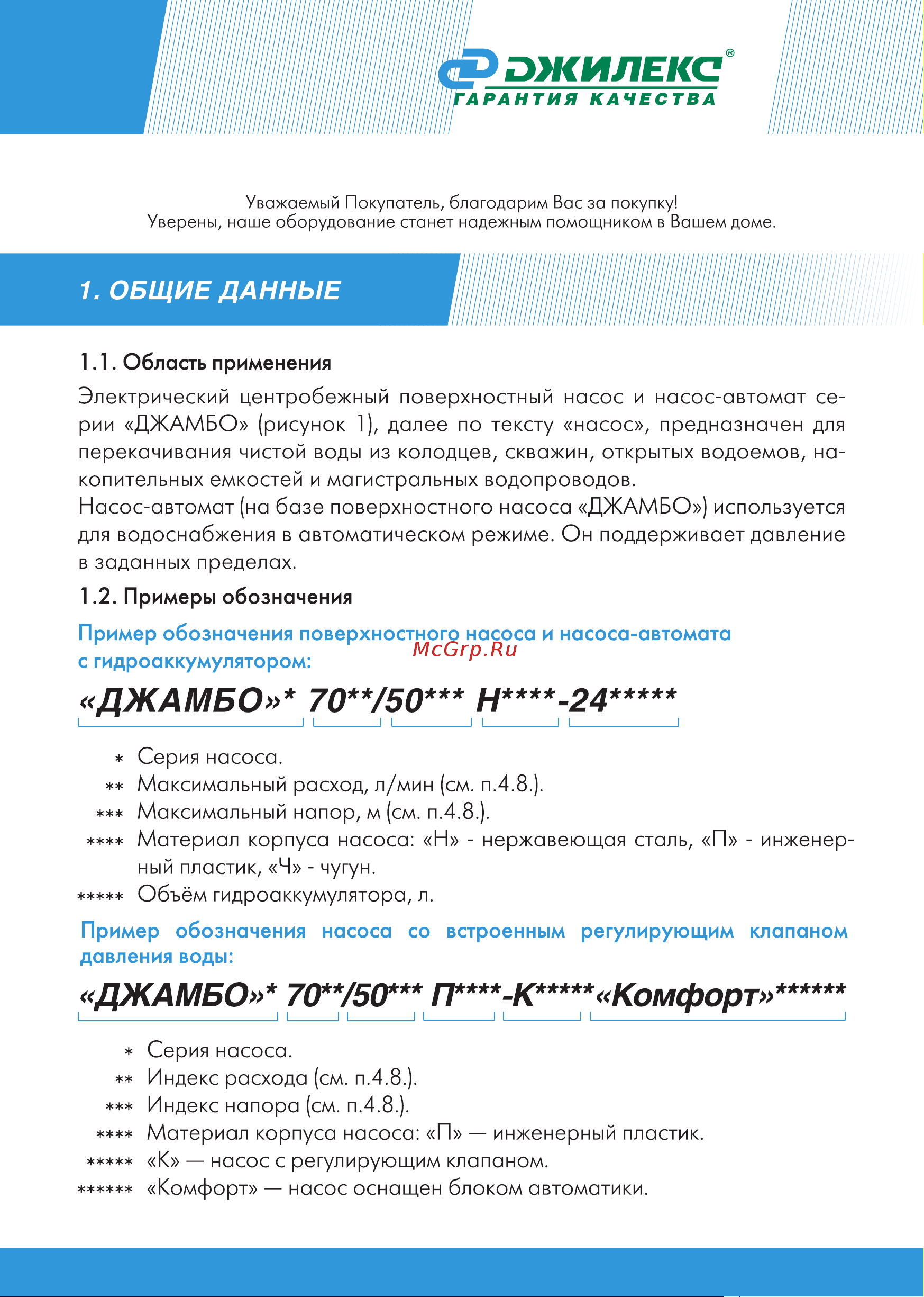 Джилекс джамбо 70/50 н-50 3722 Инструкция онлайн [3/24] 825962
