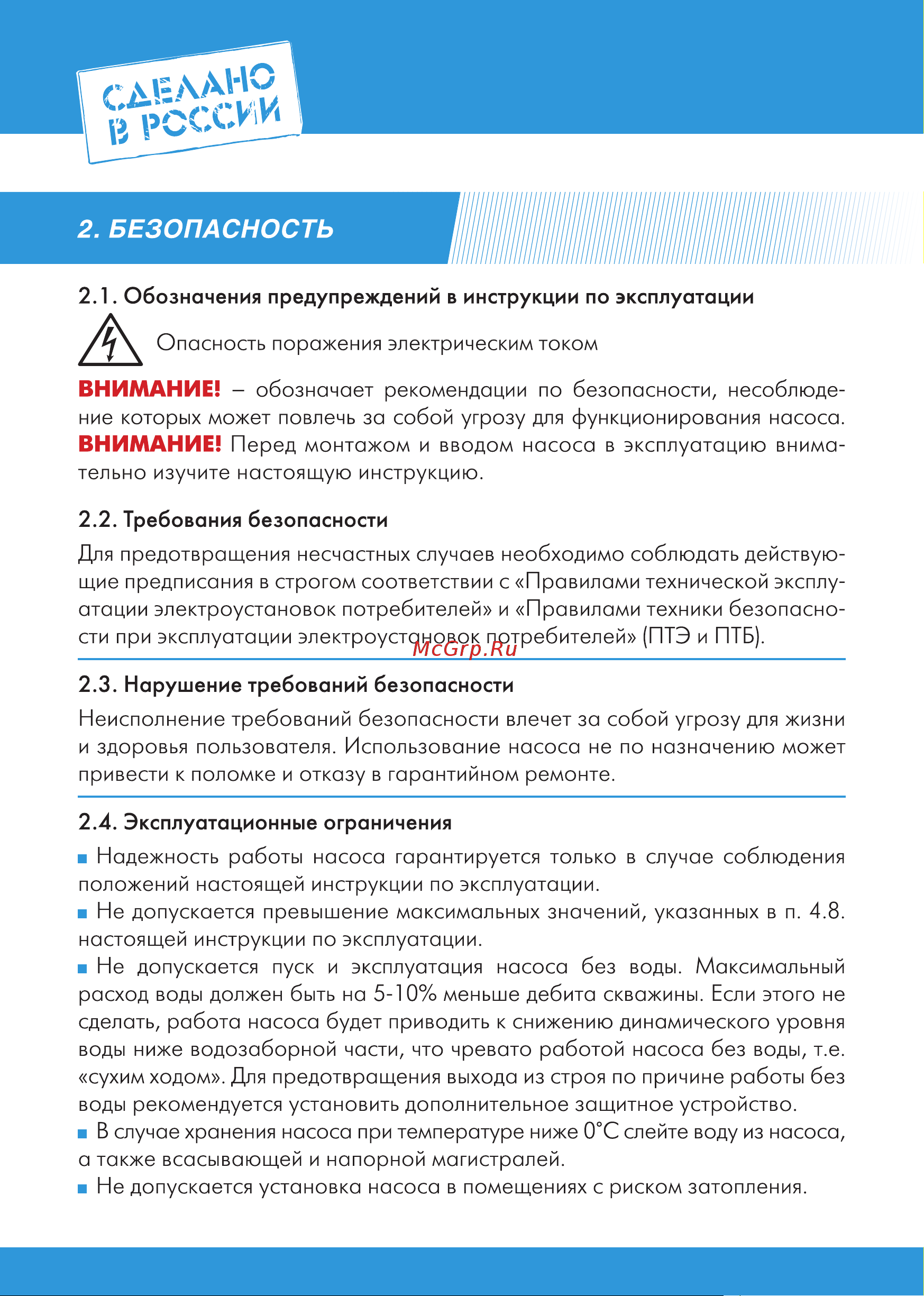Джилекс джамбо 70/50 н-24 3712 Инструкция онлайн [4/24] 825961