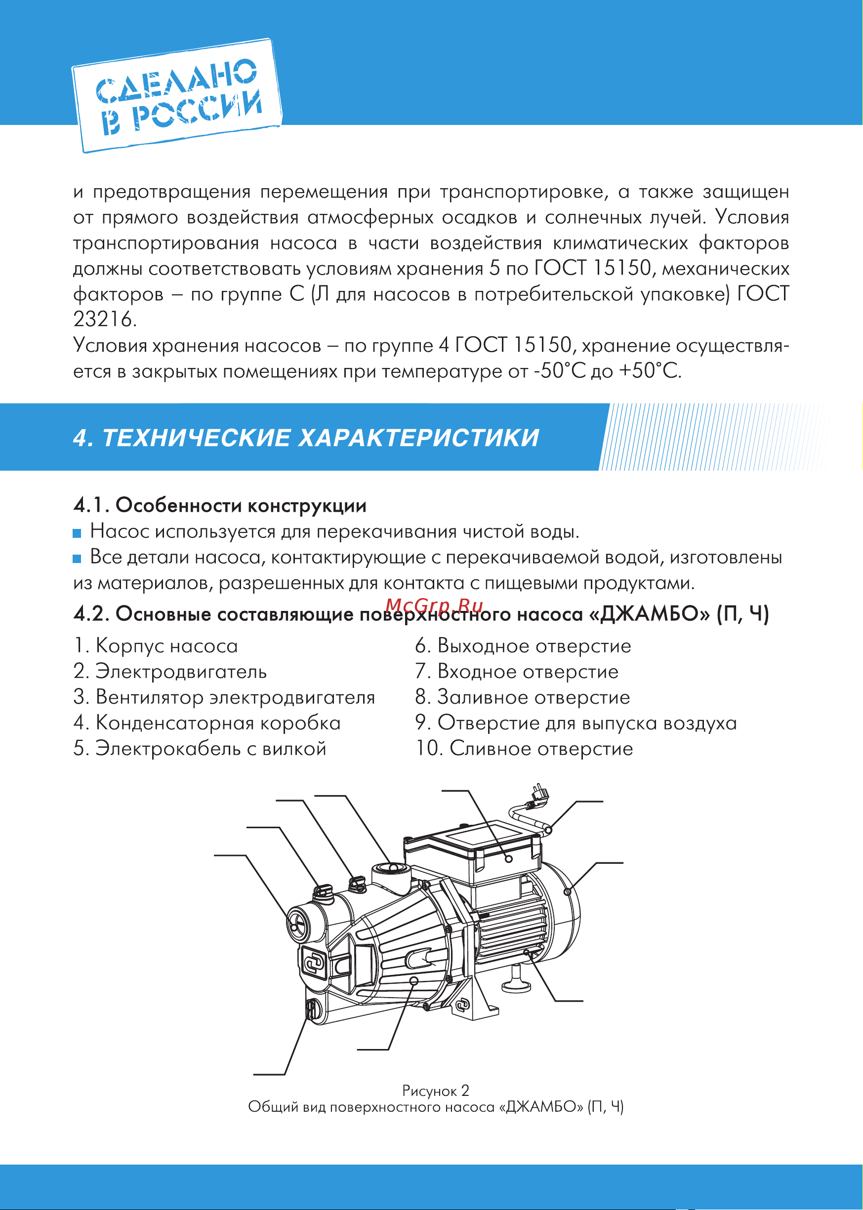 Джилекс джамбо 70/50 н-24 3712 Инструкция онлайн [6/24] 825961