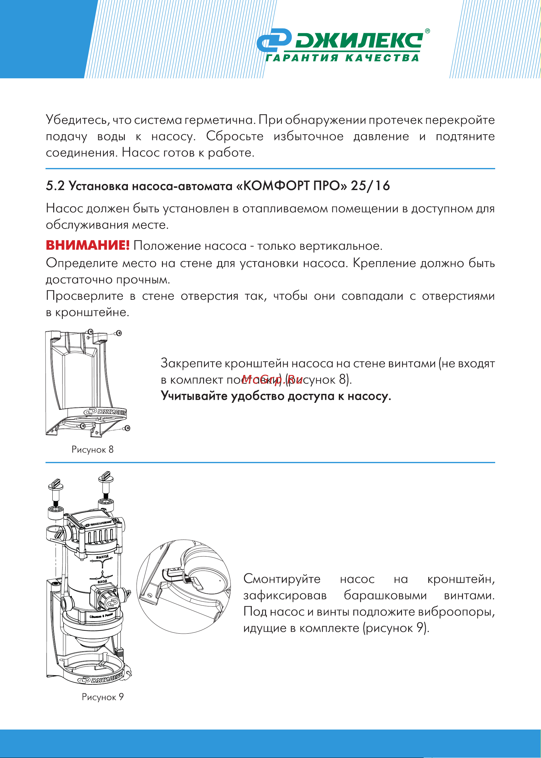 Джилекс комфорт про 25/16 4003 Инструкция онлайн [11/24] 825967