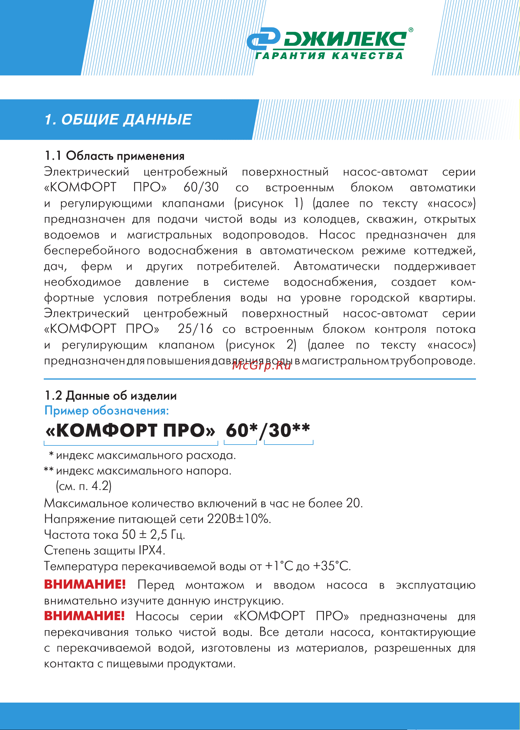 Джилекс комфорт про 25/16 4003 Инструкция онлайн [3/24] 825967