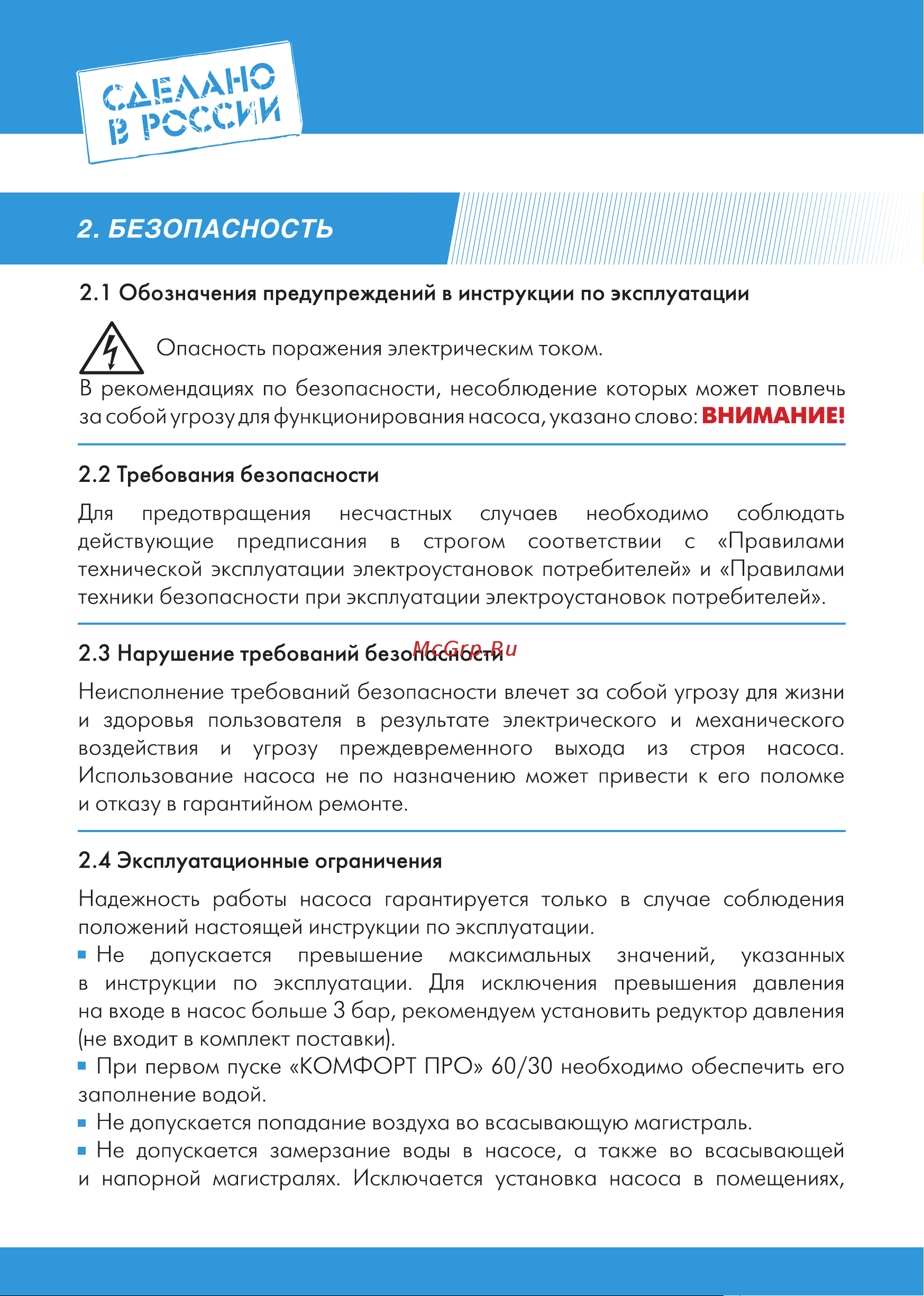 Джилекс комфорт про 25/16 4003 Инструкция онлайн [4/24] 825967