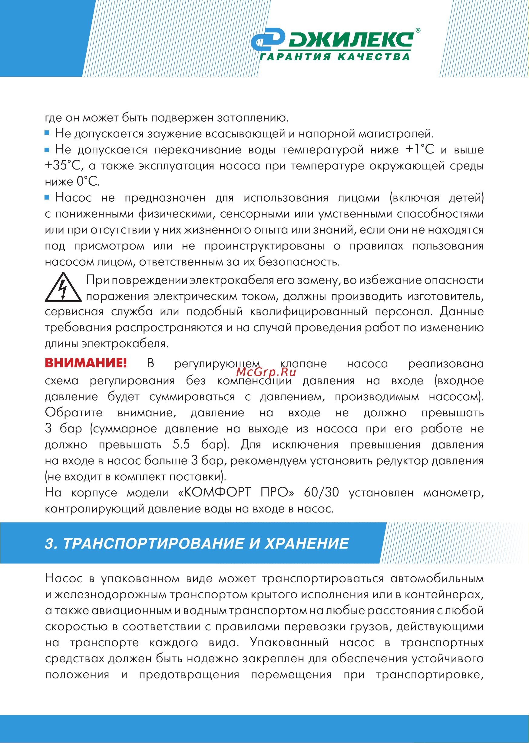 Джилекс комфорт про 25/16 4003 Инструкция онлайн [5/24] 825967