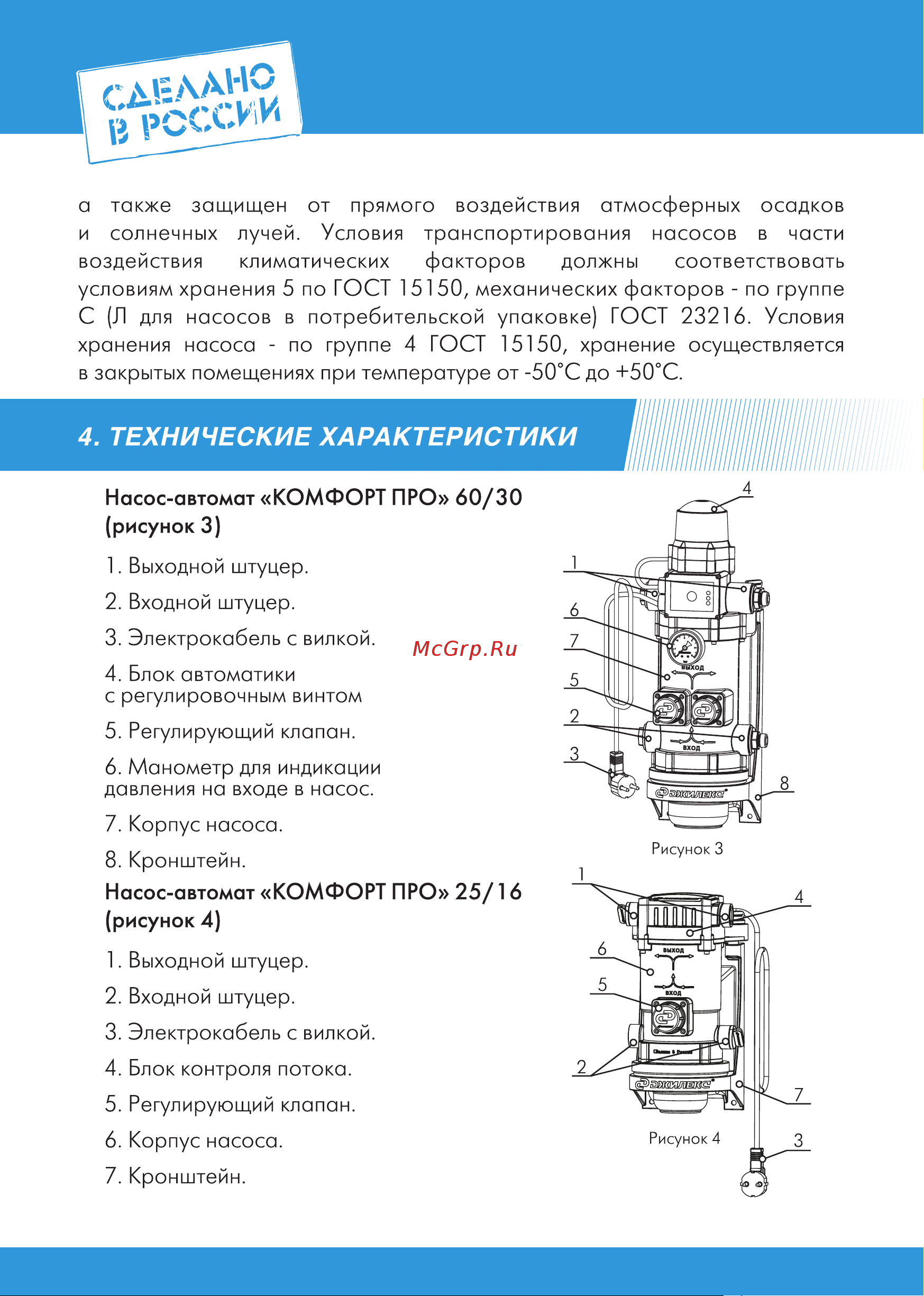 Джилекс комфорт про 25/16 4003 Инструкция онлайн [6/24] 825967