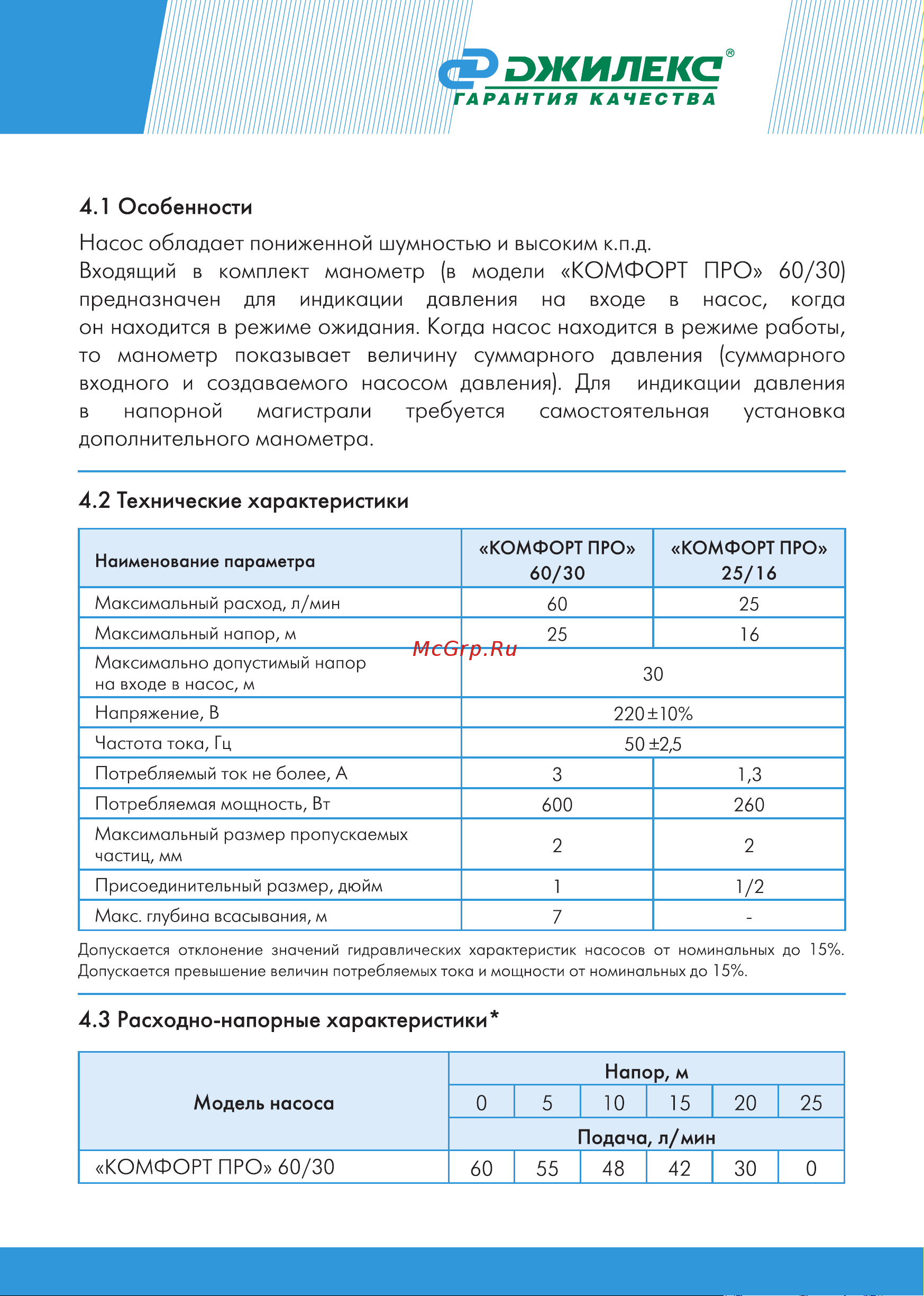 Джилекс комфорт про 25/16 4003 Инструкция онлайн [7/24] 825967