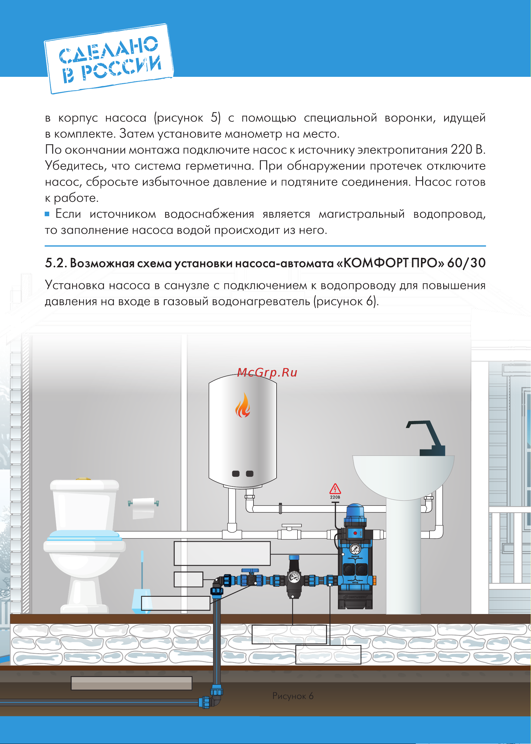 Джилекс КОМФОРТ ПРО 60/30 4002 Инструкция онлайн [10/20] 825968