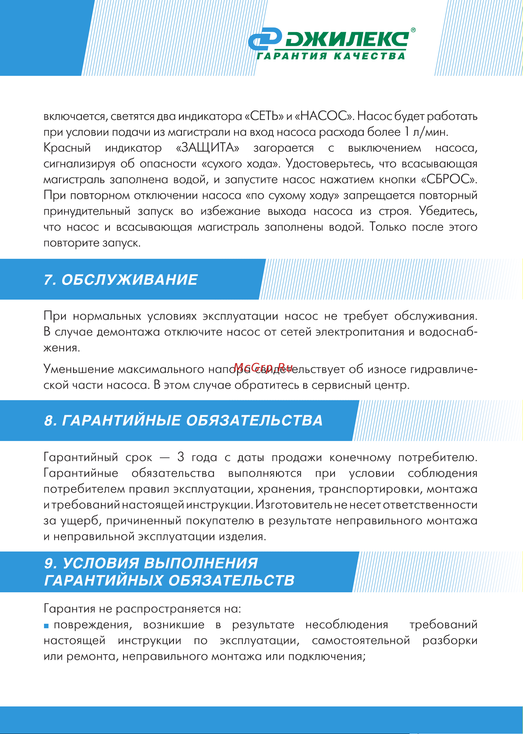Джилекс КОМФОРТ ПРО 60/30 4002 Инструкция онлайн [13/20] 825968