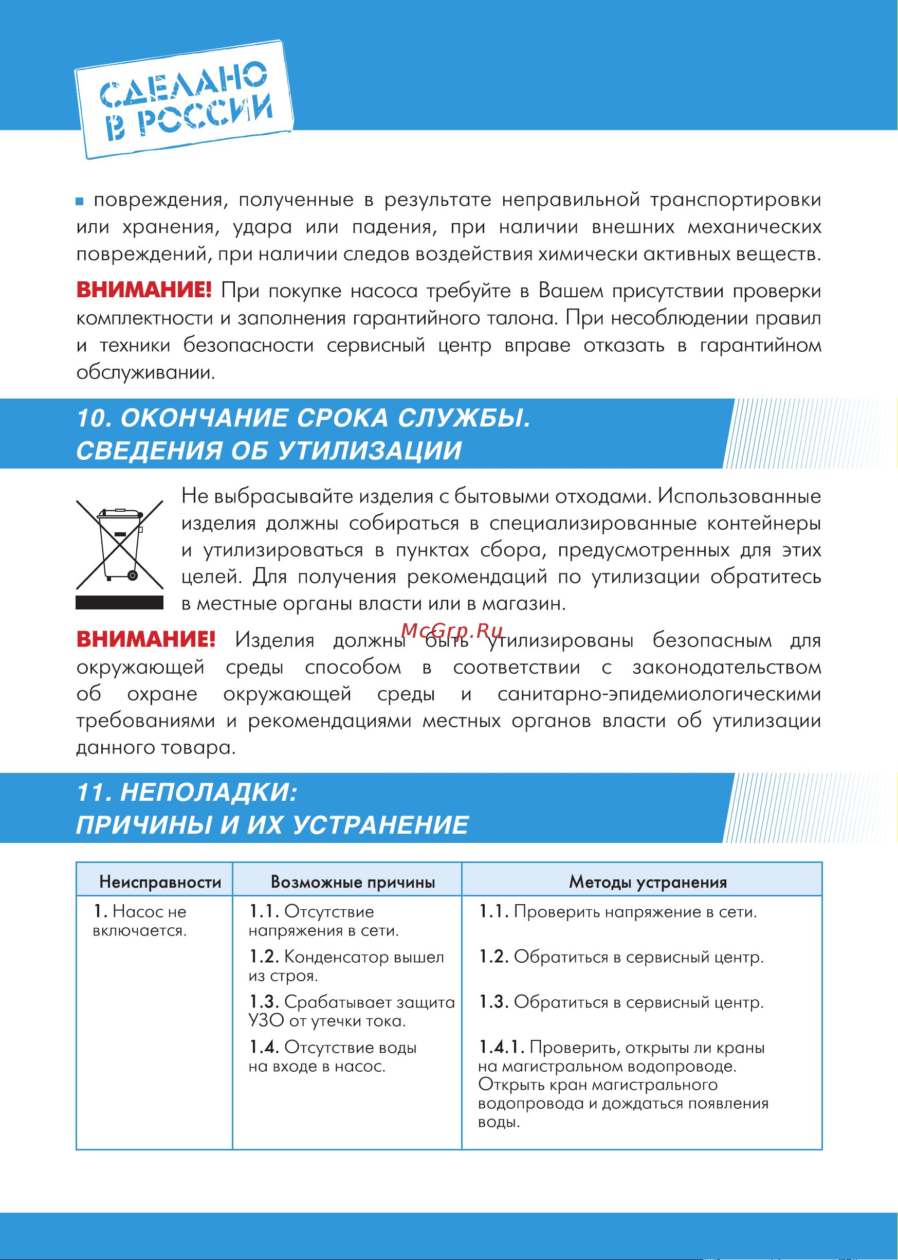 Джилекс КОМФОРТ ПРО 60/30 4002 Инструкция онлайн [14/20] 825968