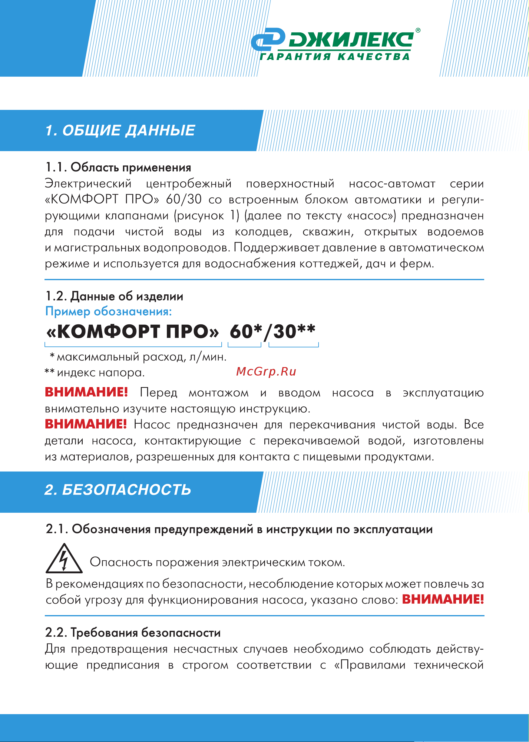 Джилекс КОМФОРТ ПРО 60/30 4002 Инструкция онлайн [3/20] 825968
