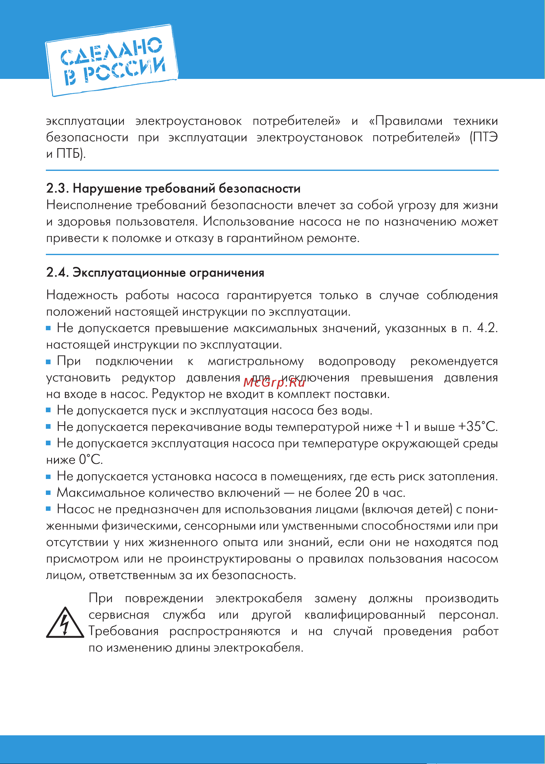 Джилекс КОМФОРТ ПРО 60/30 4002 Инструкция онлайн [4/20] 825968