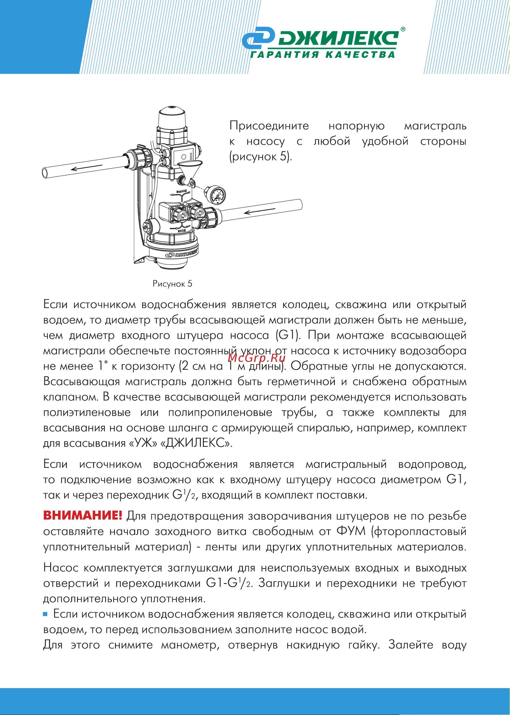 Джилекс КОМФОРТ ПРО 60/30 4002 Инструкция онлайн [9/20] 825968