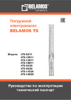 Belamos 4TS-115/20 Инструкция