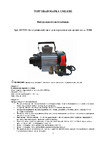 Unilube , 220 V, помповый KE7220 Инструкция