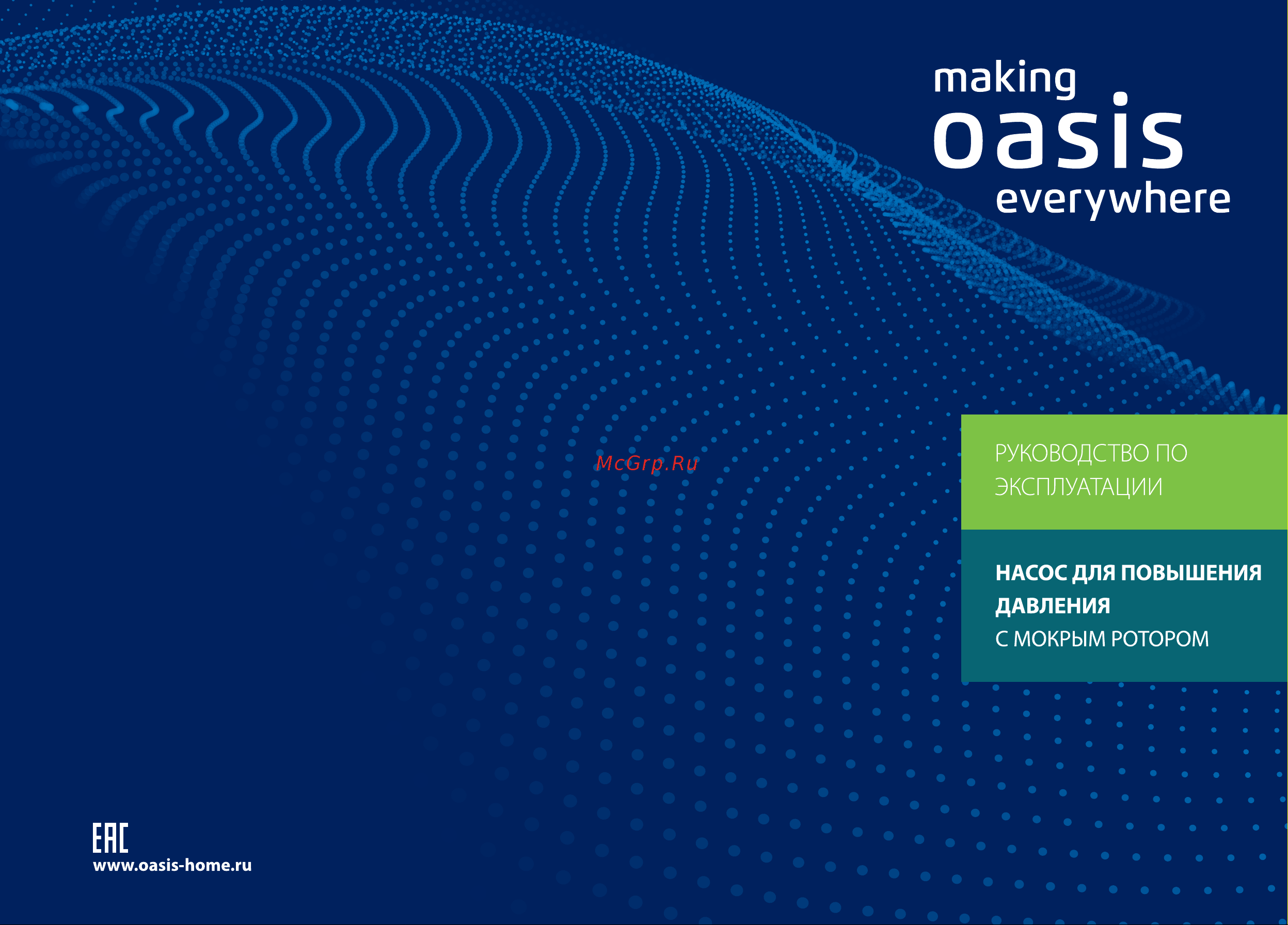 Oasis CP-20/12 Инструкция по эксплуатации онлайн
