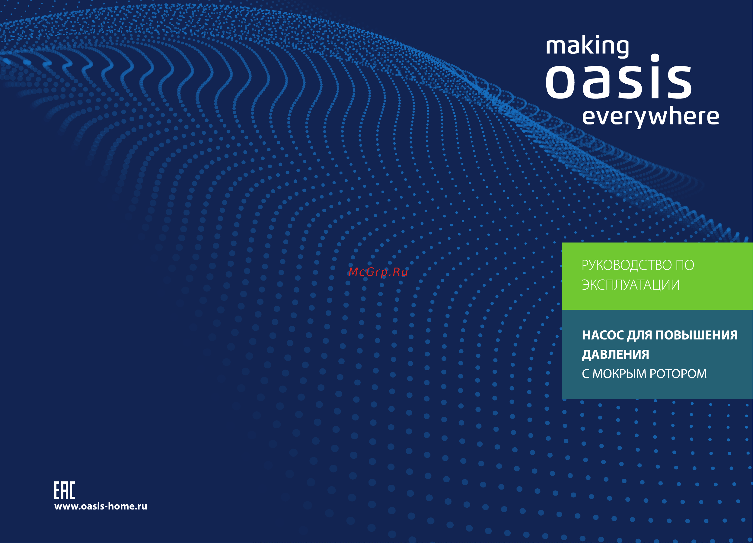 Oasis CP-15/9 4640130924591 Инструкция по эксплуатации онлайн