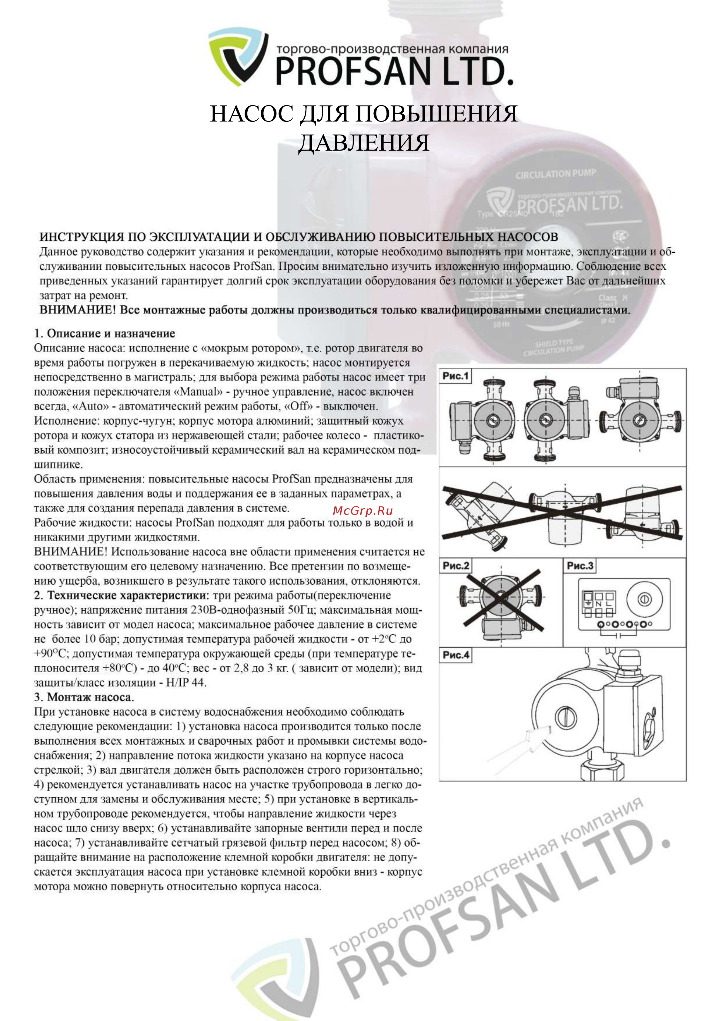 Профсан ПСМ ProfSan BP-159 Паспорт онлайн