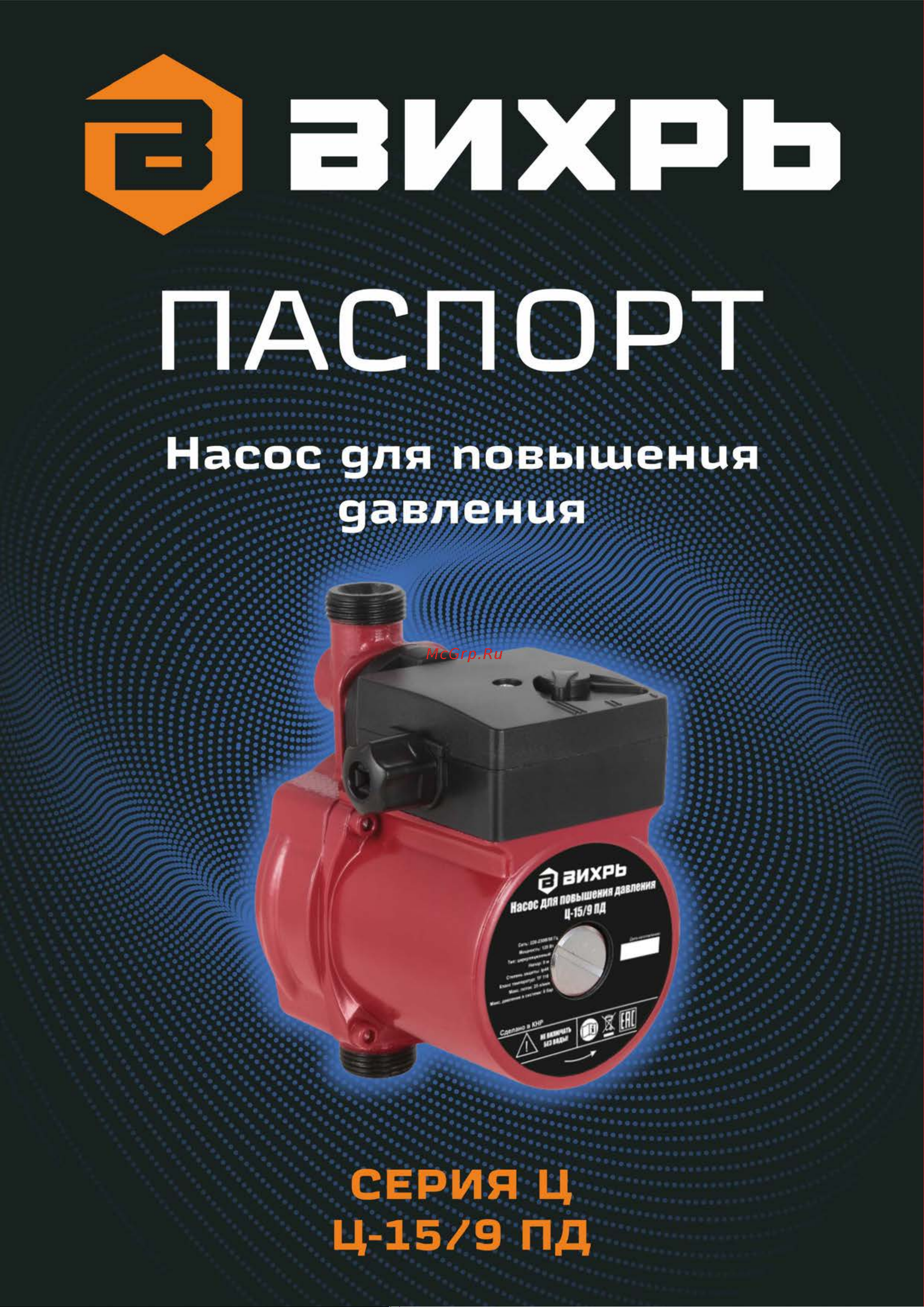 Вихрь Ц-15/9 ПД 68/7/13 Паспорт онлайн