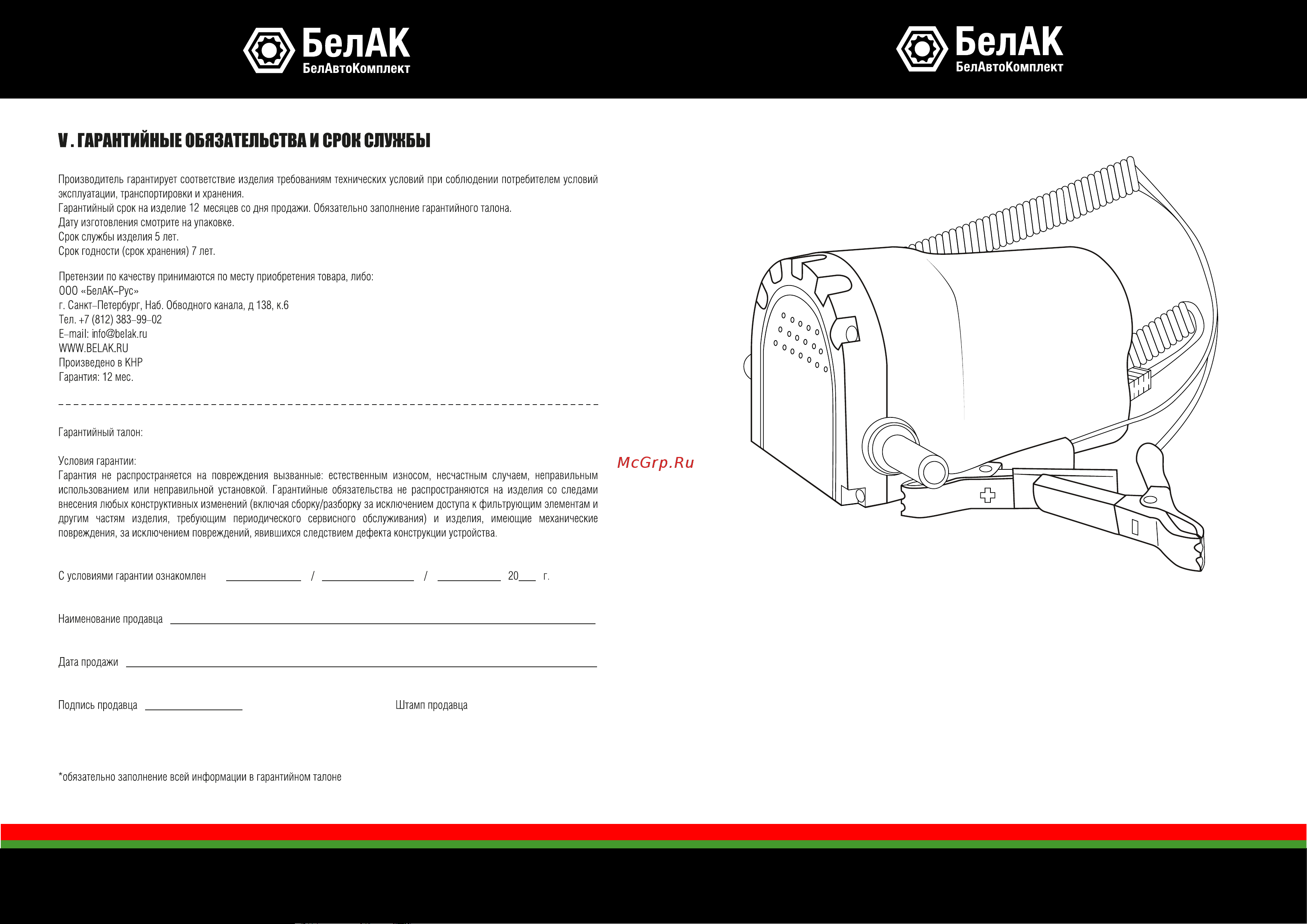 БелАК ПЛУТОН БAK.00132 Инструкция к БелАК ПЛУТОН БАК.00132 онлайн