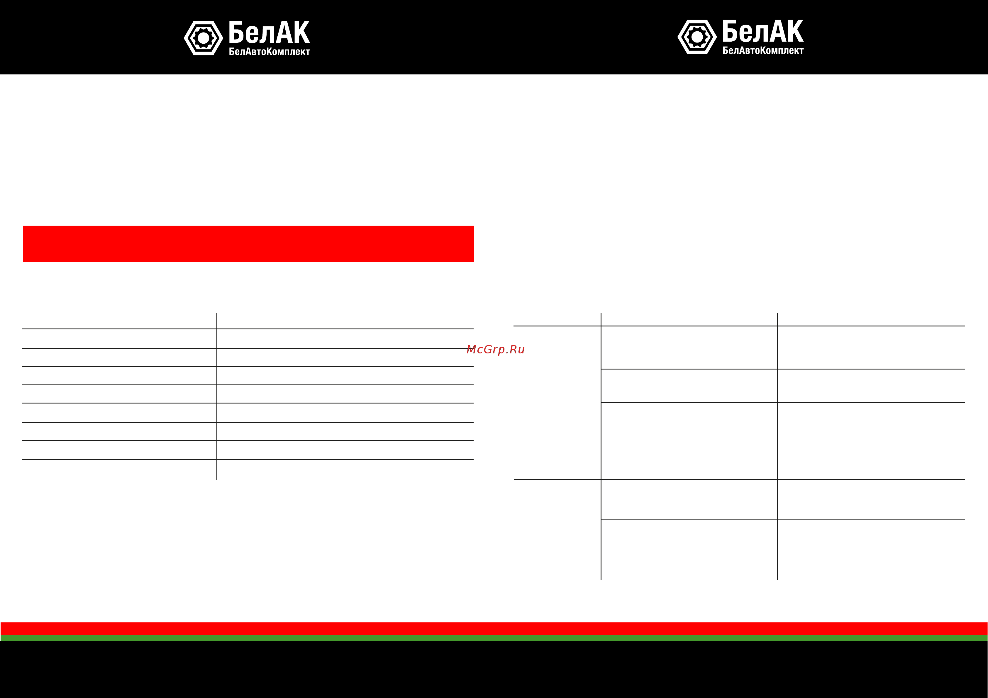 БелАК ПЛУТОН БAK.00132 Инструкция к БелАК ПЛУТОН БАК.00132 онлайн [2/2] 826025