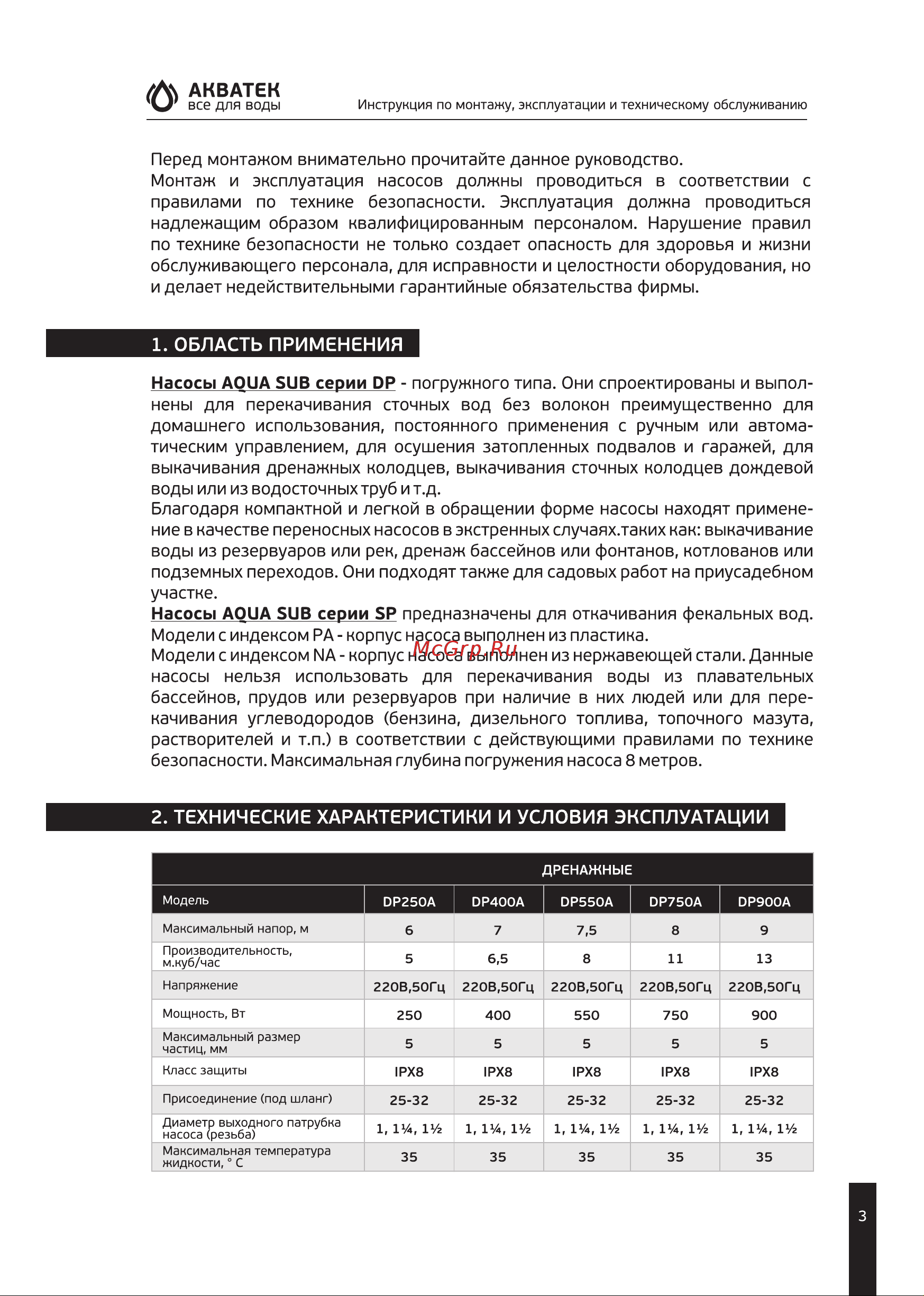 Акватек SP550PA 7/175 0-18-0312 Инструкция по эксплуатации онлайн [3/8] 826058